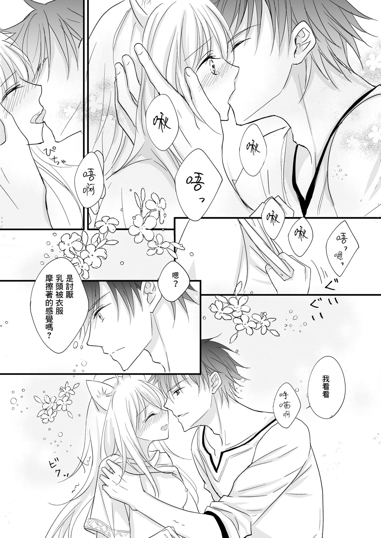 [Liry Rain (Yuzu Riyuu) ] Hatsujou~Koneko wo Hirotta Kishi no Hanashi~ [Chinese] [零食汉化组] [Digital] image number 14