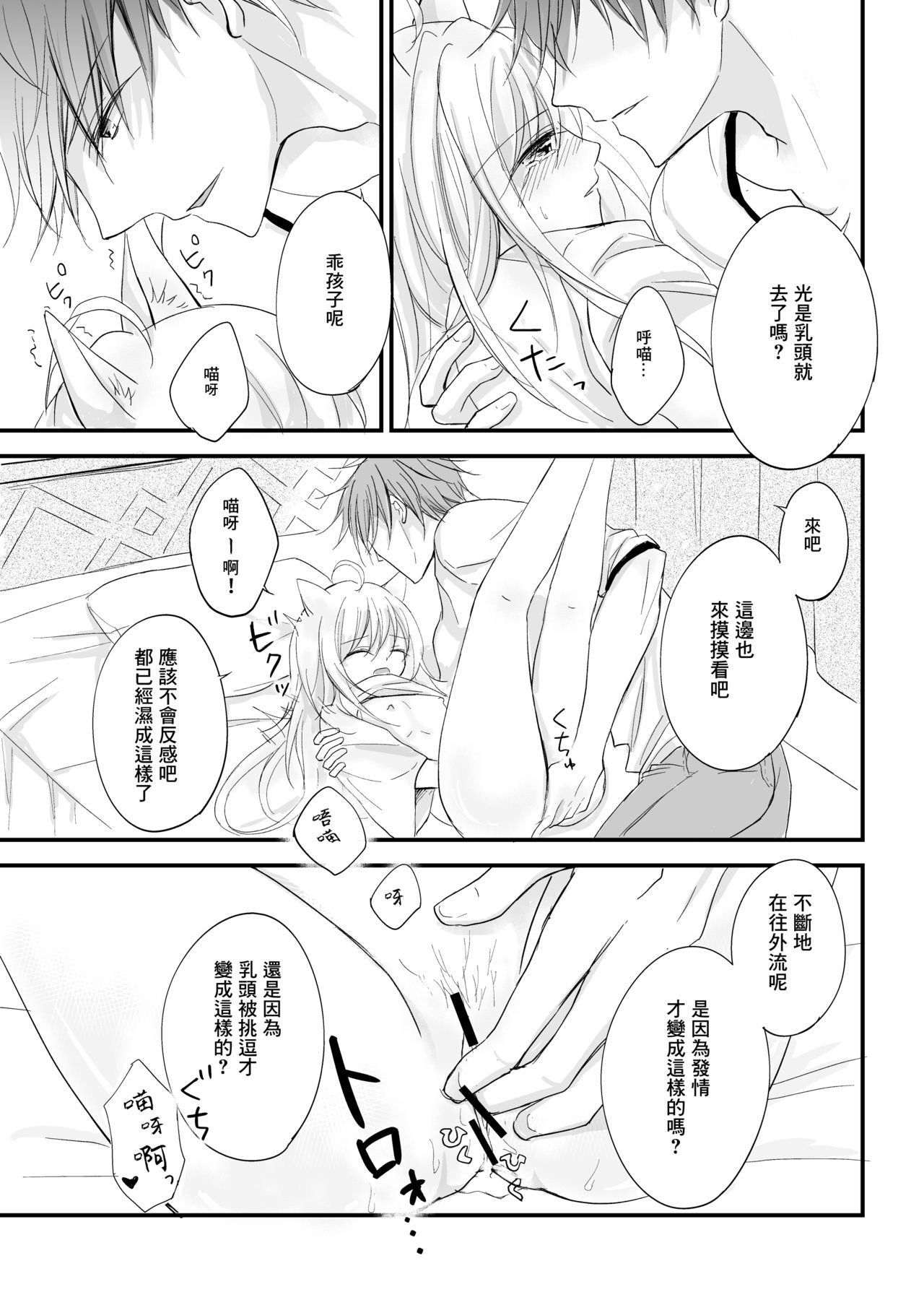 [Liry Rain (Yuzu Riyuu) ] Hatsujou~Koneko wo Hirotta Kishi no Hanashi~ [Chinese] [零食汉化组] [Digital] image number 16