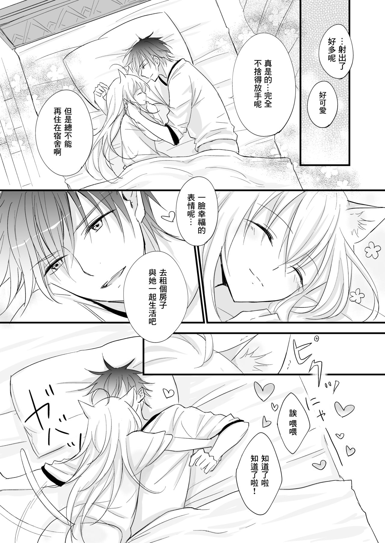 [Liry Rain (Yuzu Riyuu) ] Hatsujou~Koneko wo Hirotta Kishi no Hanashi~ [Chinese] [零食汉化组] [Digital] image number 30