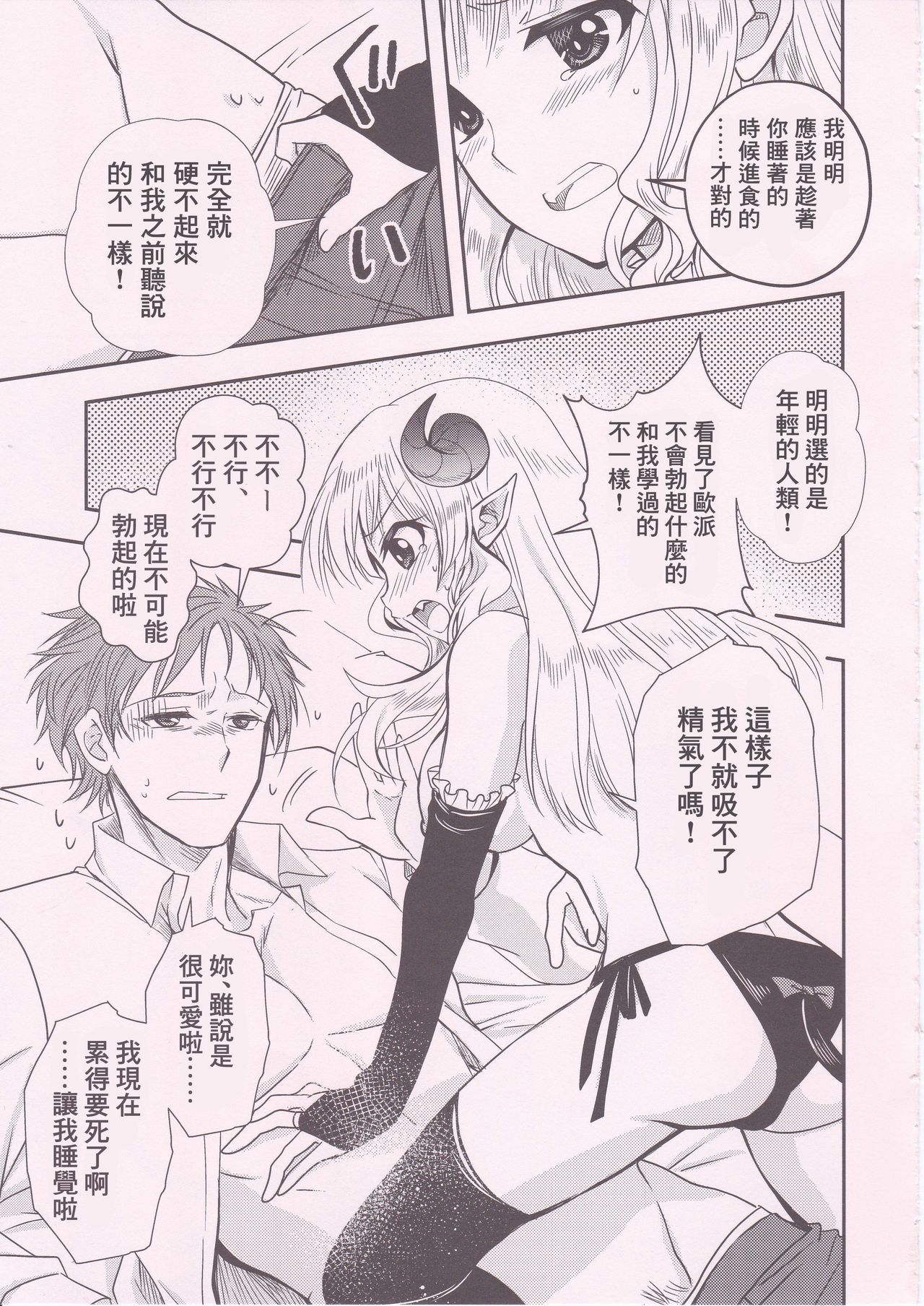 [PLUM (Kanna)] Ponkotsu Succubus-san ga Otsukare Ryman to Rokuga Shouka [Chinese] [零食汉化组] image number 5