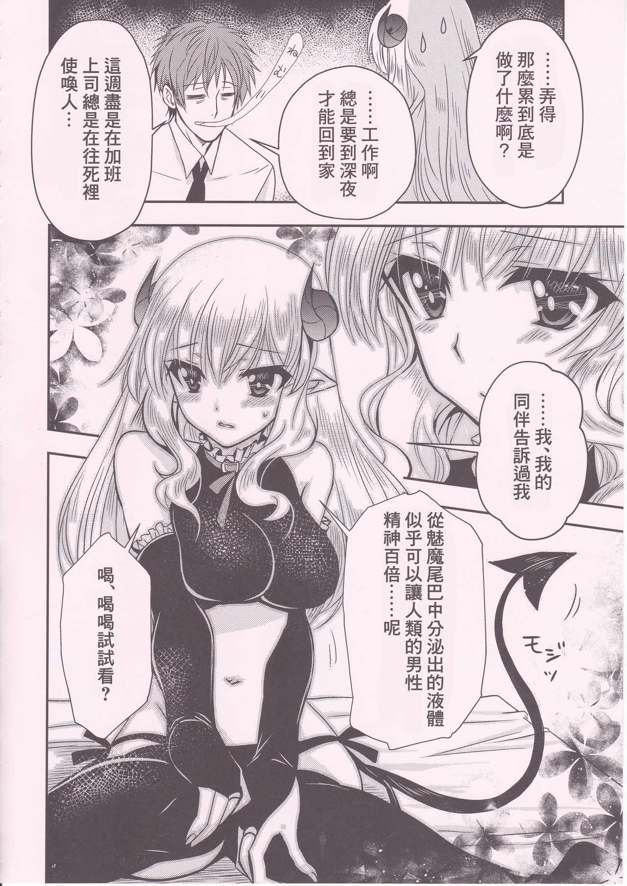 [PLUM (Kanna)] Ponkotsu Succubus-san ga Otsukare Ryman to Rokuga Shouka [Chinese] [零食汉化组] image number 6