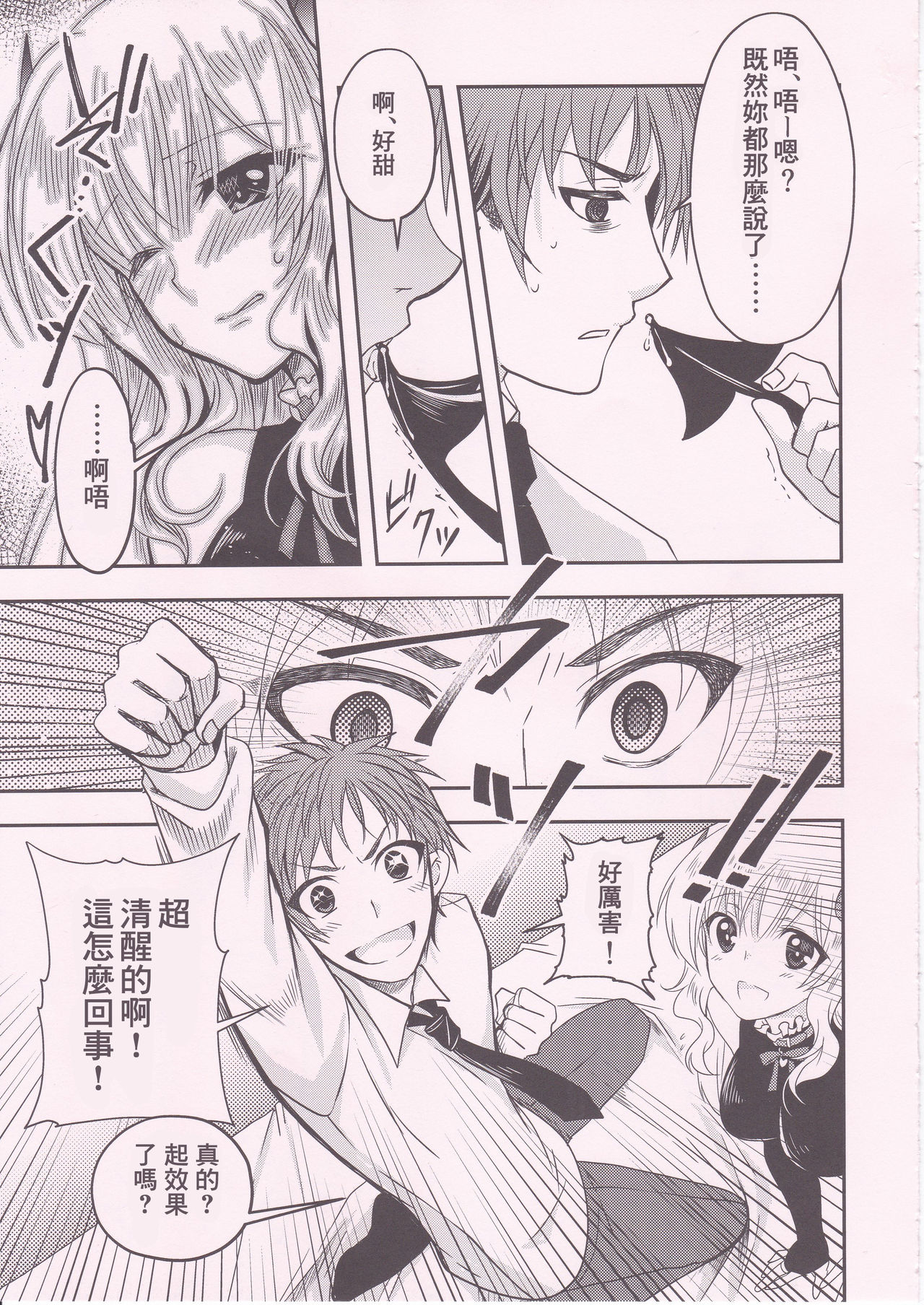 [PLUM (Kanna)] Ponkotsu Succubus-san ga Otsukare Ryman to Rokuga Shouka [Chinese] [零食汉化组] image number 7