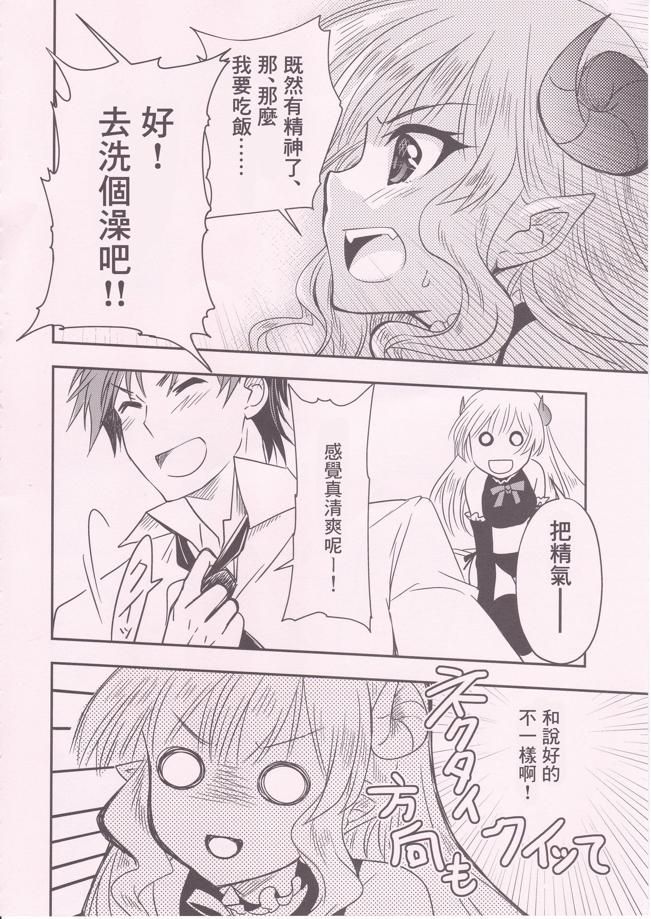 [PLUM (Kanna)] Ponkotsu Succubus-san ga Otsukare Ryman to Rokuga Shouka [Chinese] [零食汉化组] image number 8