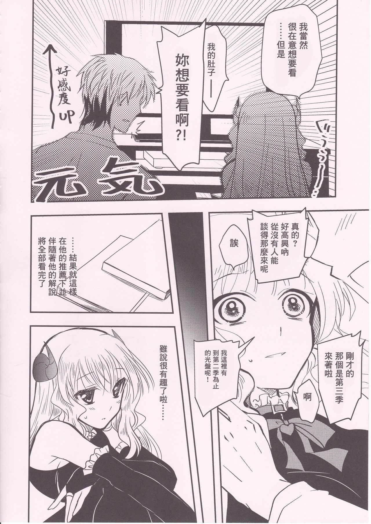 [PLUM (Kanna)] Ponkotsu Succubus-san ga Otsukare Ryman to Rokuga Shouka [Chinese] [零食汉化组] image number 10