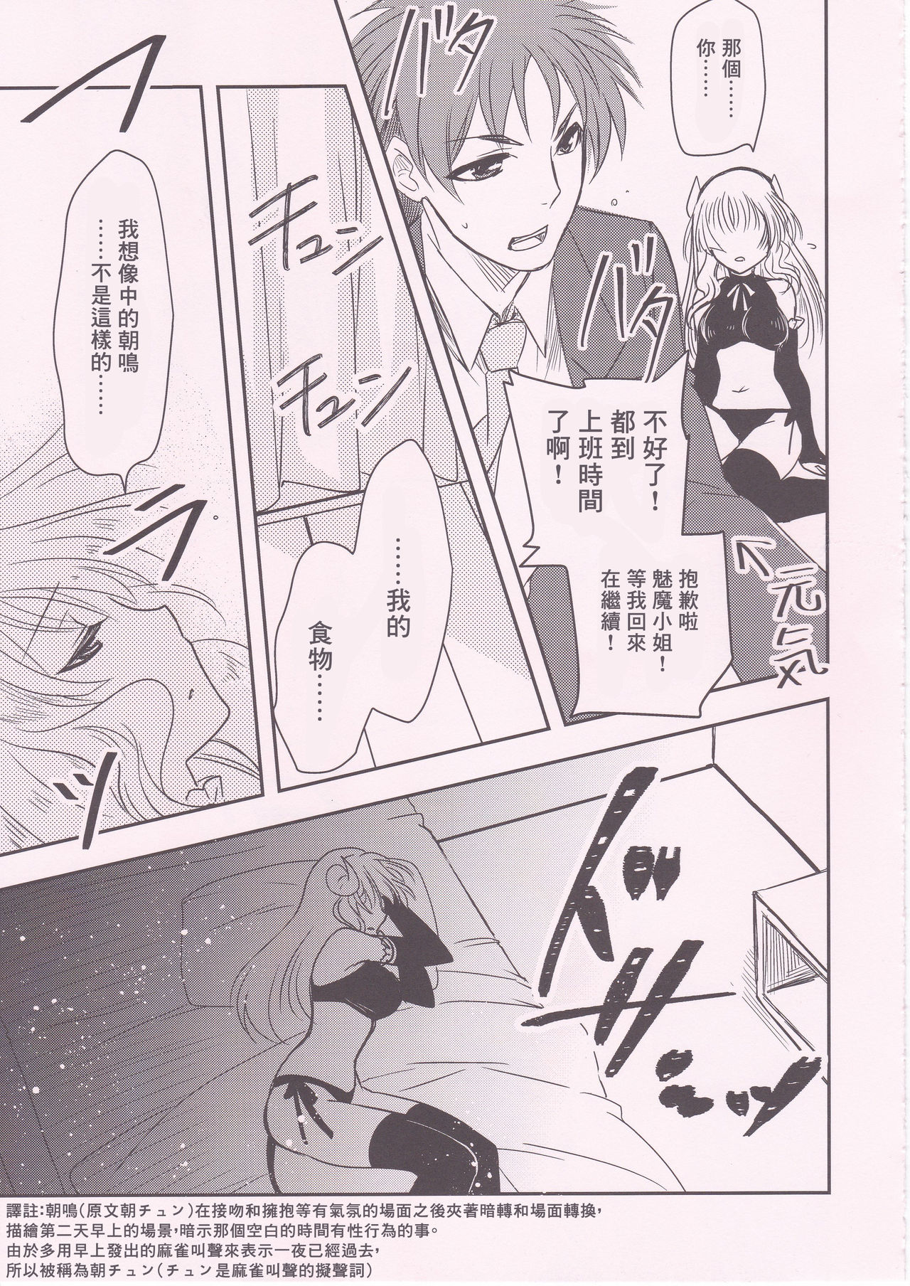 [PLUM (Kanna)] Ponkotsu Succubus-san ga Otsukare Ryman to Rokuga Shouka [Chinese] [零食汉化组] image number 11