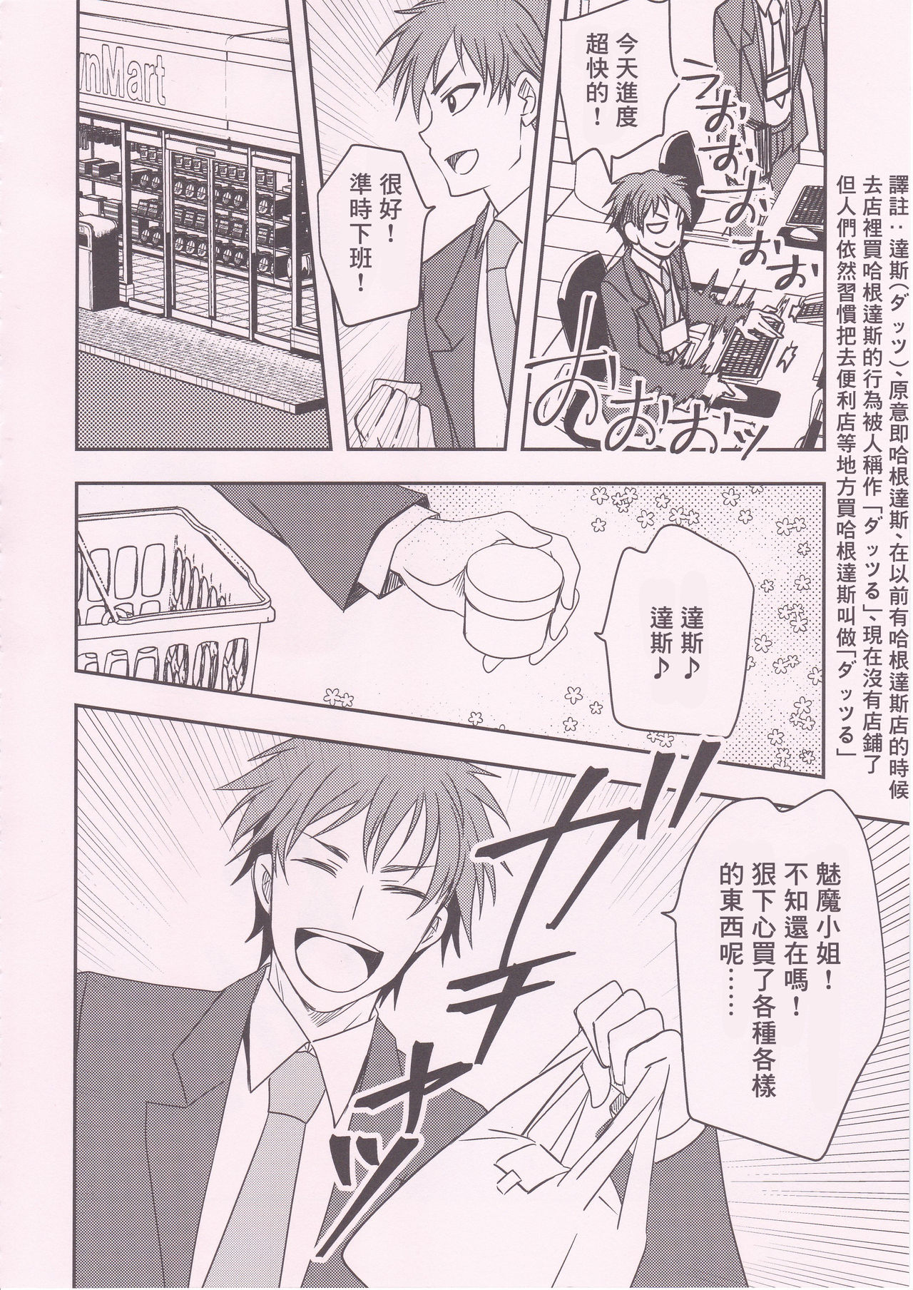 [PLUM (Kanna)] Ponkotsu Succubus-san ga Otsukare Ryman to Rokuga Shouka [Chinese] [零食汉化组] image number 12