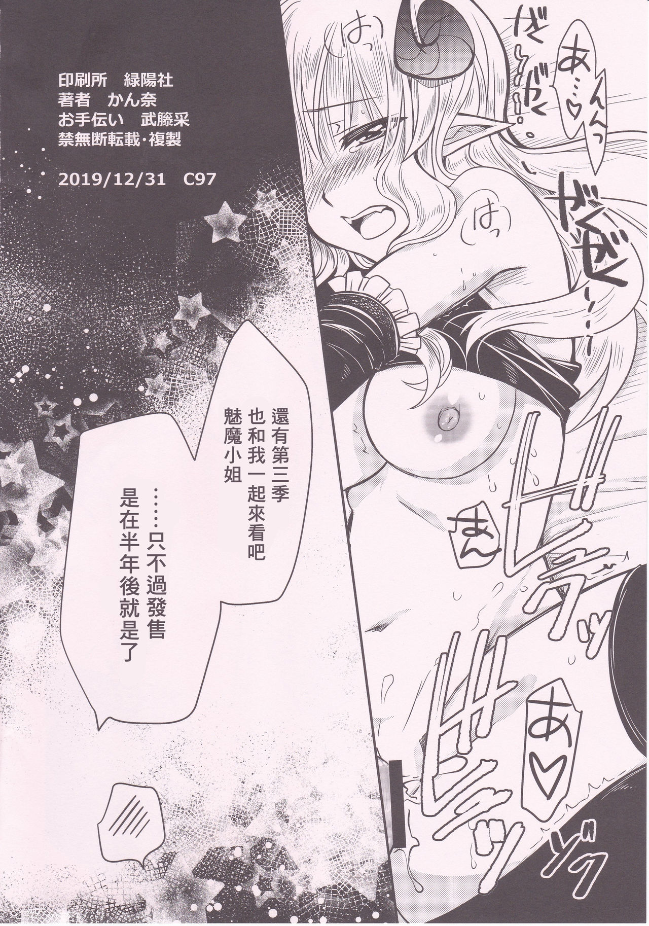 [PLUM (Kanna)] Ponkotsu Succubus-san ga Otsukare Ryman to Rokuga Shouka [Chinese] [零食汉化组] image number 17