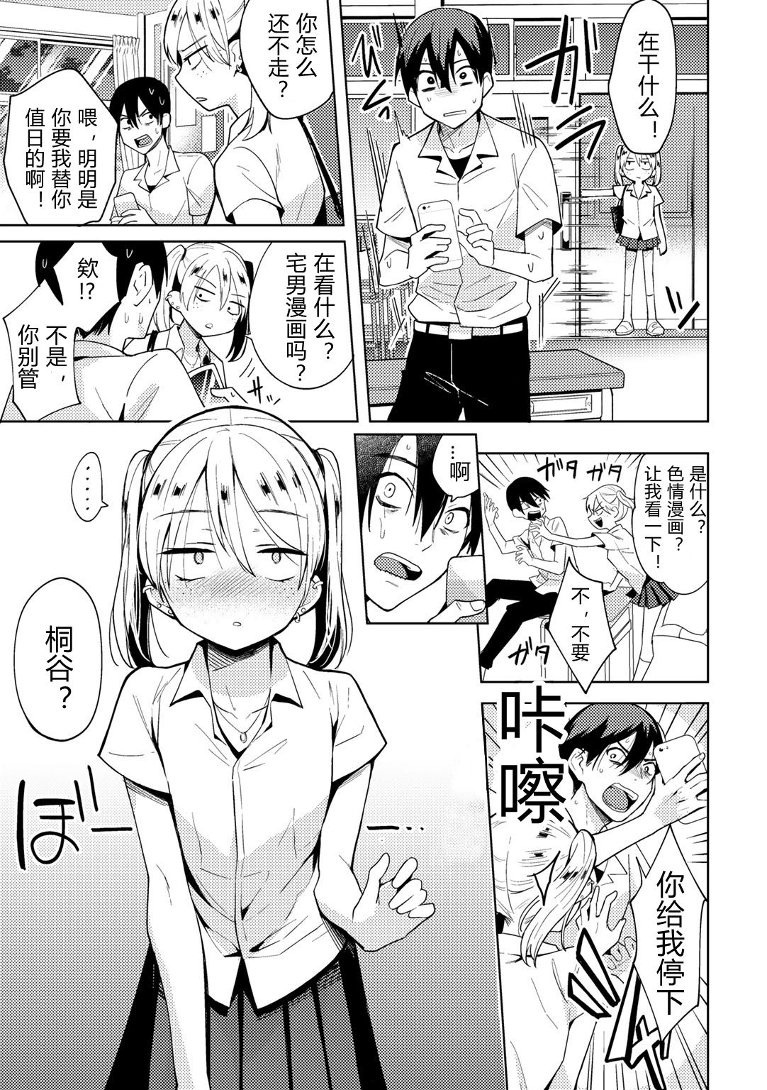 [Kanimura Ebio] Saimin Appli de Ijimekko Musume ni Fukushuu shite mita (COMIC Gucho Vol. 5) [Chinese] [Digital] image number 5