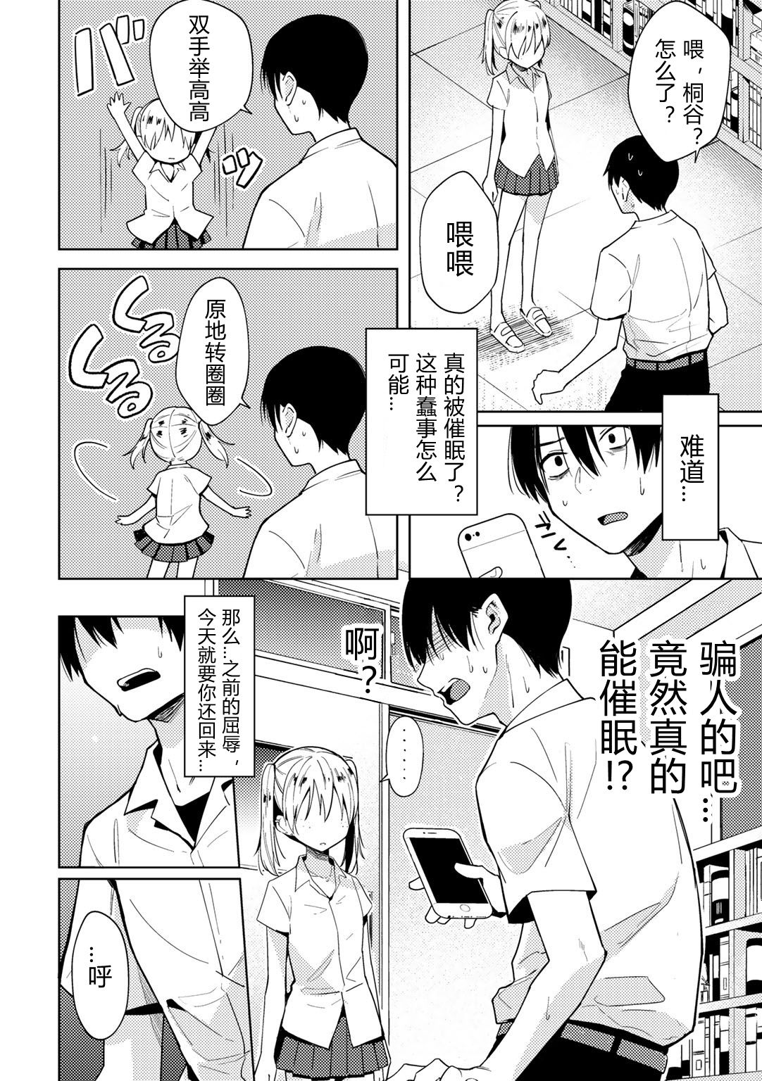 [Kanimura Ebio] Saimin Appli de Ijimekko Musume ni Fukushuu shite mita (COMIC Gucho Vol. 5) [Chinese] [Digital] image number 6
