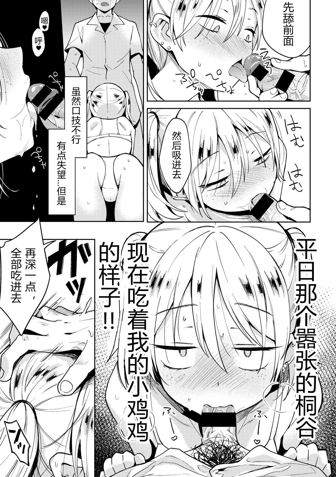 [Kanimura Ebio] Saimin Appli de Ijimekko Musume ni Fukushuu shite mita (COMIC Gucho Vol. 5) [Chinese] [Digital] image number 9