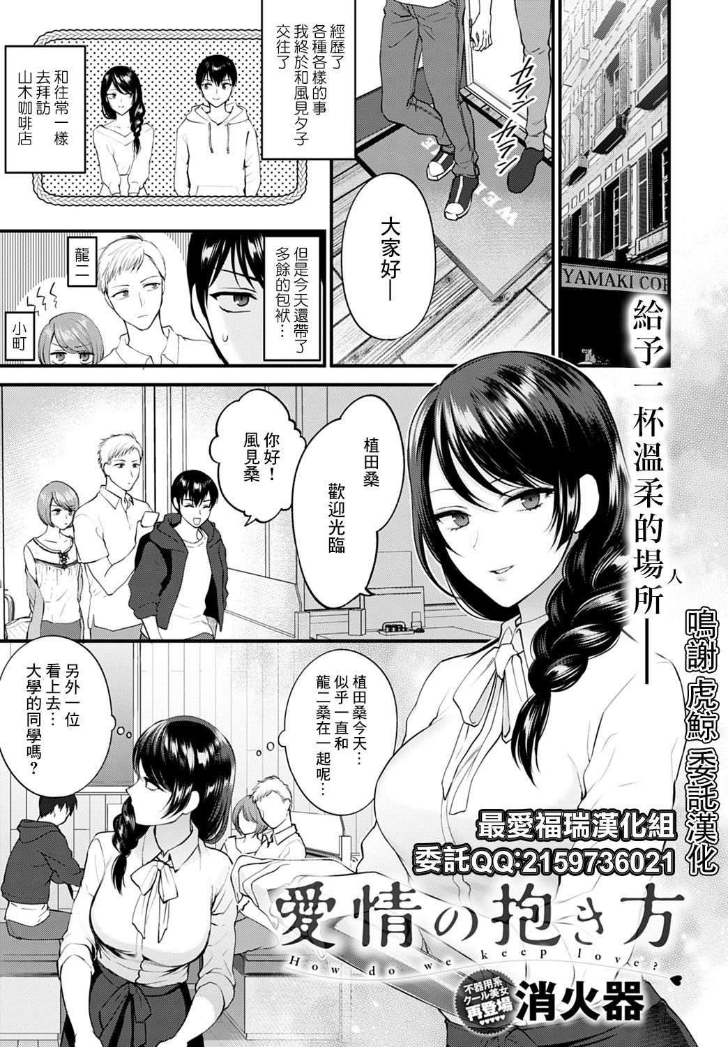 [Syoukaki] Aijou no Idakikata (COMIC Anthurium 2021-08) [Chinese] [最爱福瑞汉化组] [Digital] image number 1