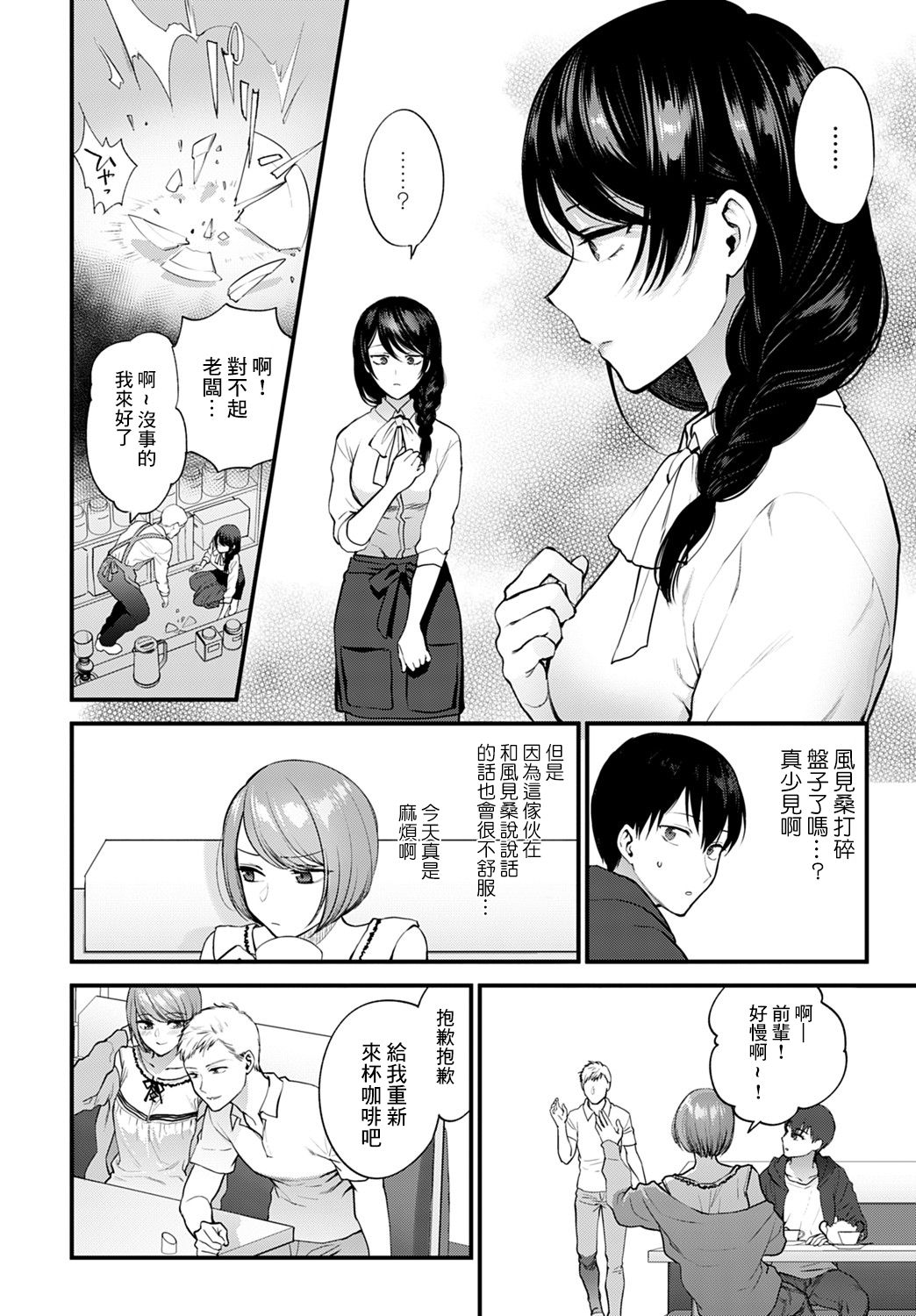 [Syoukaki] Aijou no Idakikata (COMIC Anthurium 2021-08) [Chinese] [最爱福瑞汉化组] [Digital] image number 4