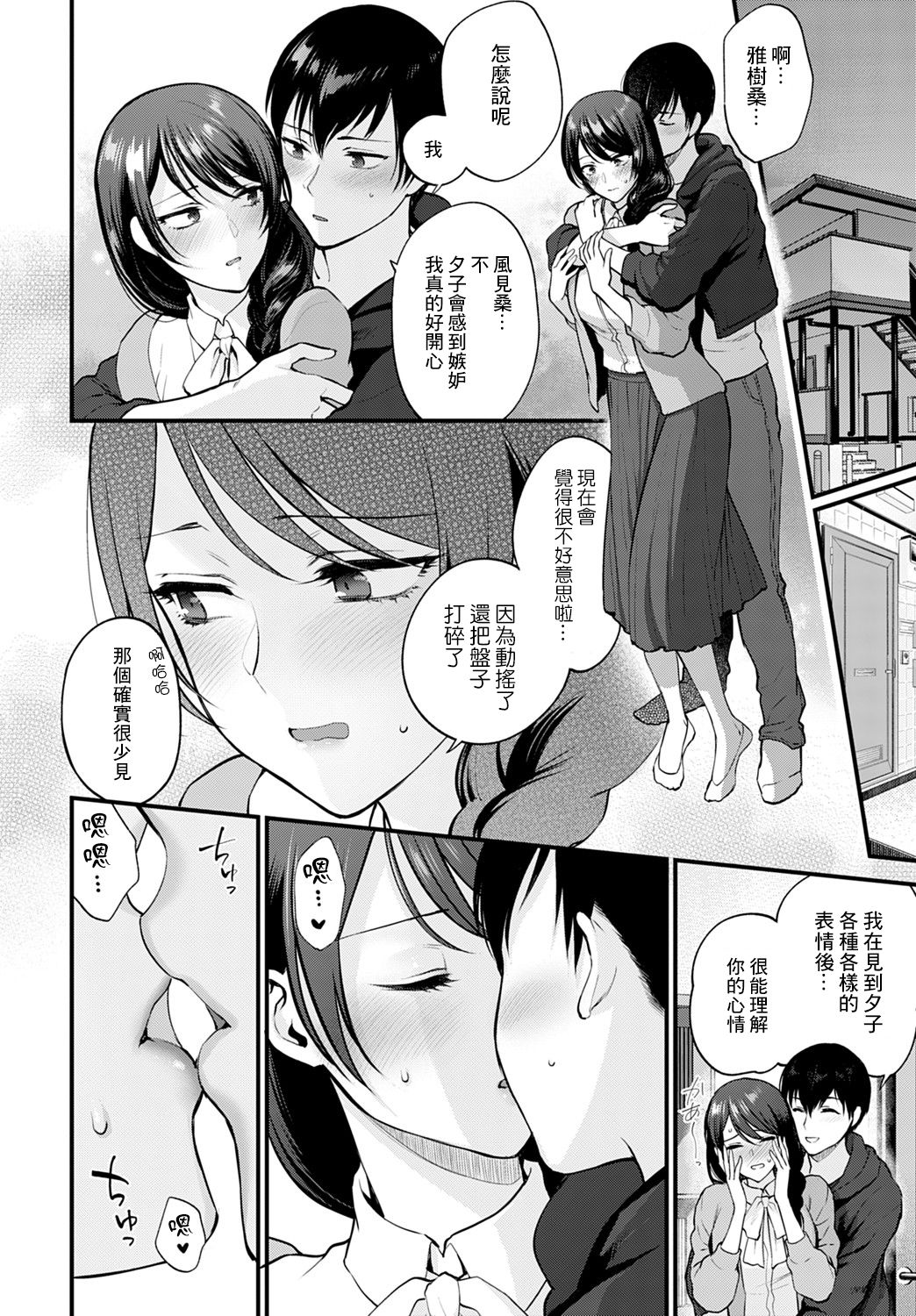 [Syoukaki] Aijou no Idakikata (COMIC Anthurium 2021-08) [Chinese] [最爱福瑞汉化组] [Digital] image number 8