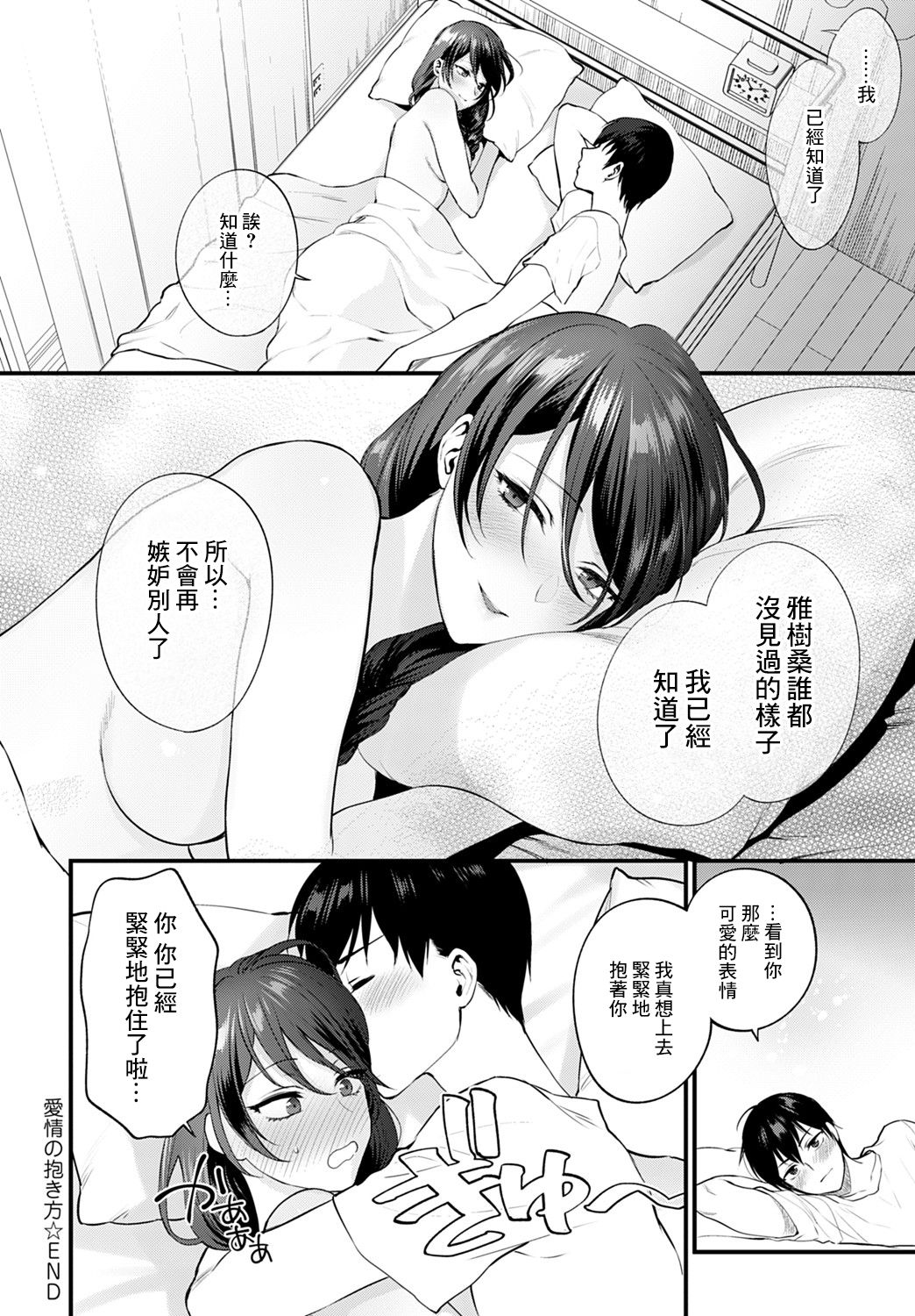 [Syoukaki] Aijou no Idakikata (COMIC Anthurium 2021-08) [Chinese] [最爱福瑞汉化组] [Digital] image number 14