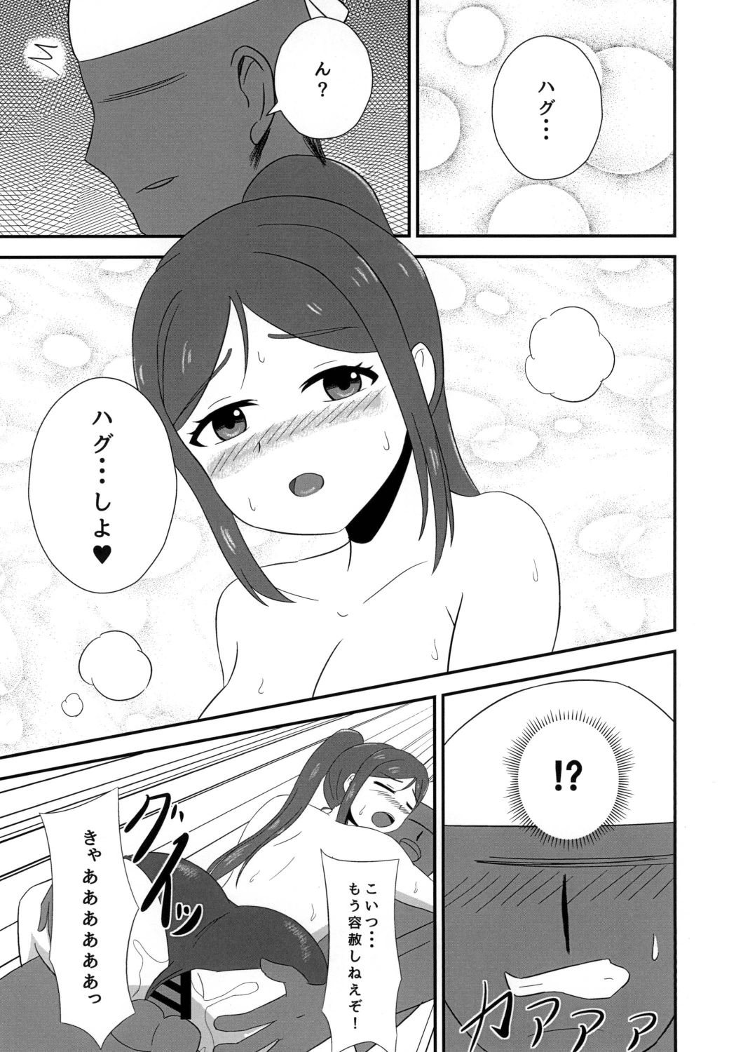 [creseed (Milkpich)] Yarasete Kanan-chan! ~Please xxx you, Kanan!~ (Love Live! Sunshine!!) image number 12