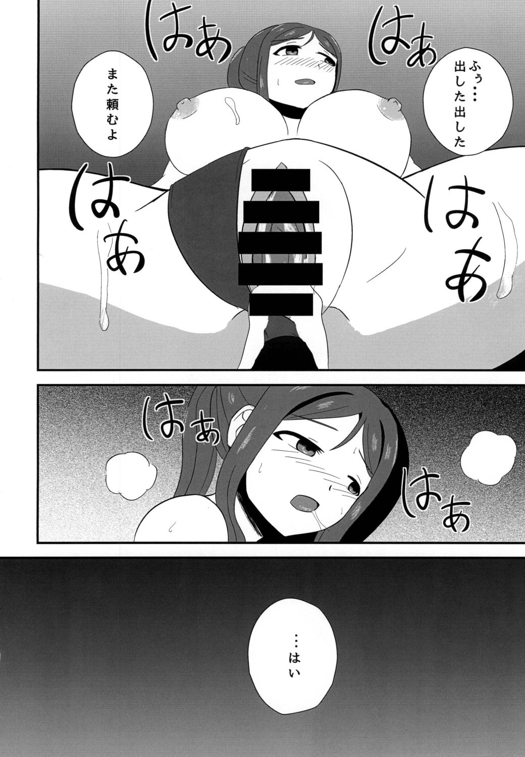 [creseed (Milkpich)] Yarasete Kanan-chan! ~Please xxx you, Kanan!~ (Love Live! Sunshine!!) image number 16