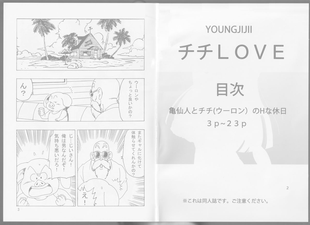 [Monkees (YoungJiJii)] Chichi LOVE (Dragon Ball) image number 3