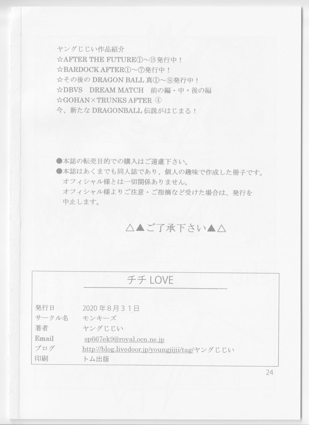 [Monkees (YoungJiJii)] Chichi LOVE (Dragon Ball) image number 14