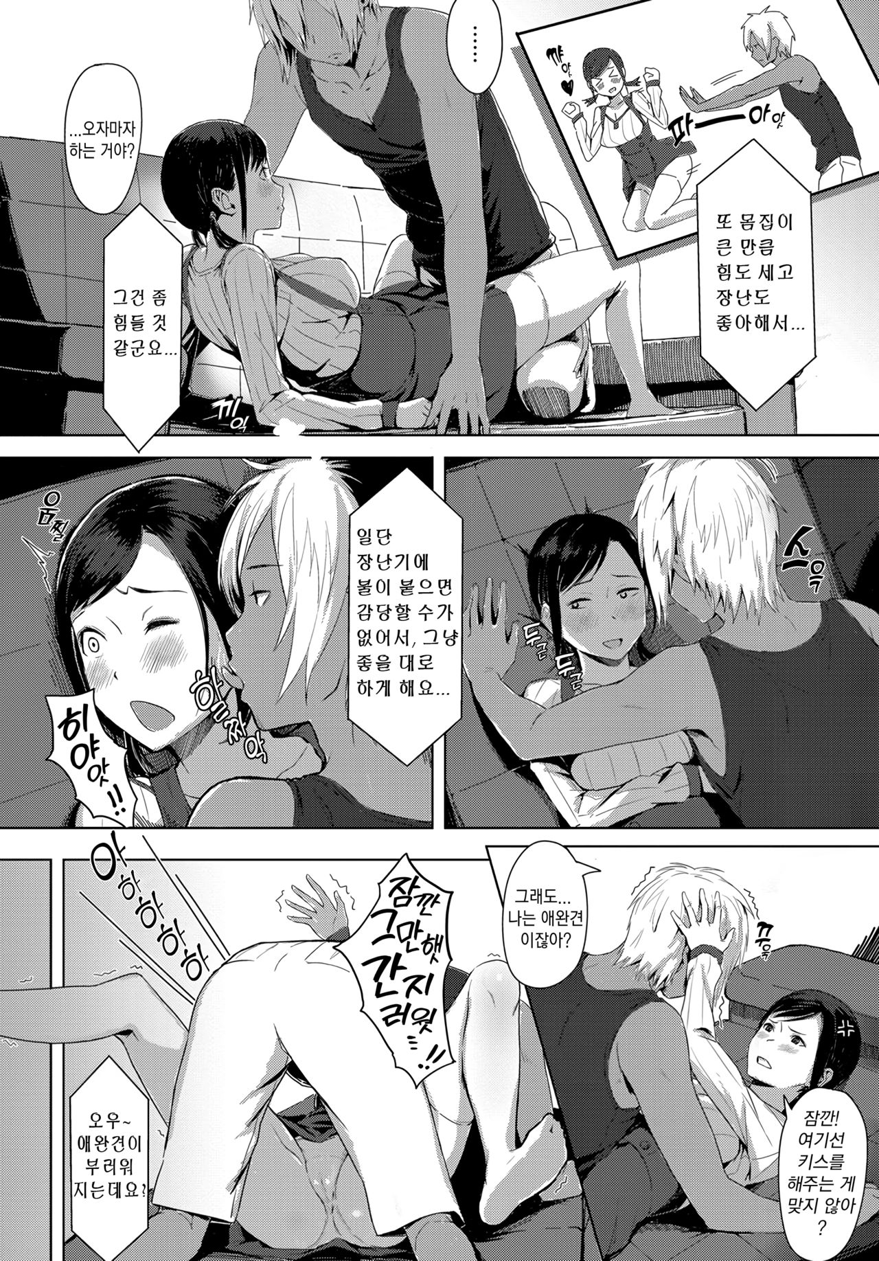 [Utsutsu Minoru] MOFU MOFU♥Darling!? | 푹신푹신♥달링!?(COMIC Anthurium 2017-12) [Korean] [TSD] [Digital] image number 4