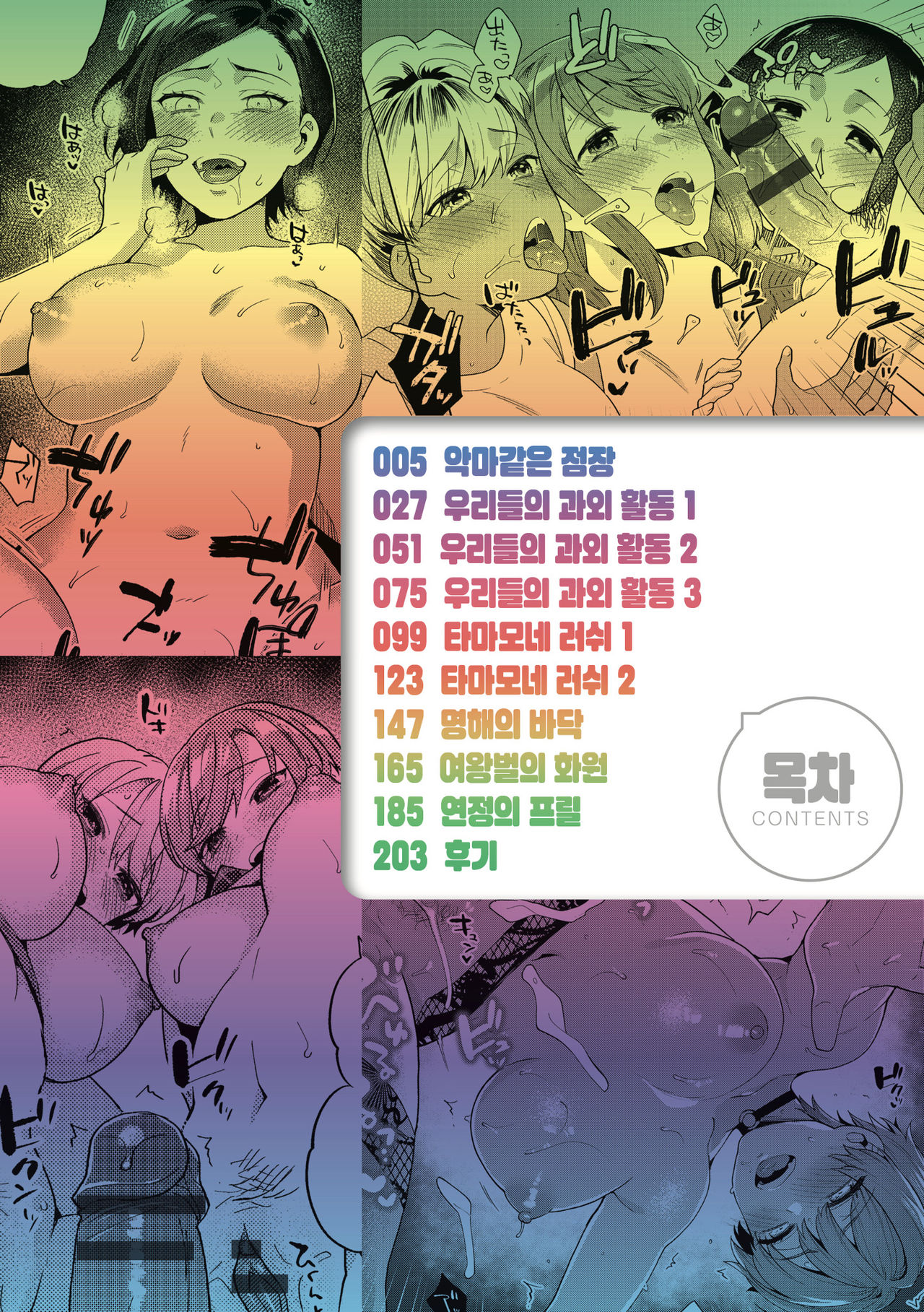 [Momozumi Jun] Suki dakara Shiboritai [Korean] [Digital] [Incomplete] image number 4