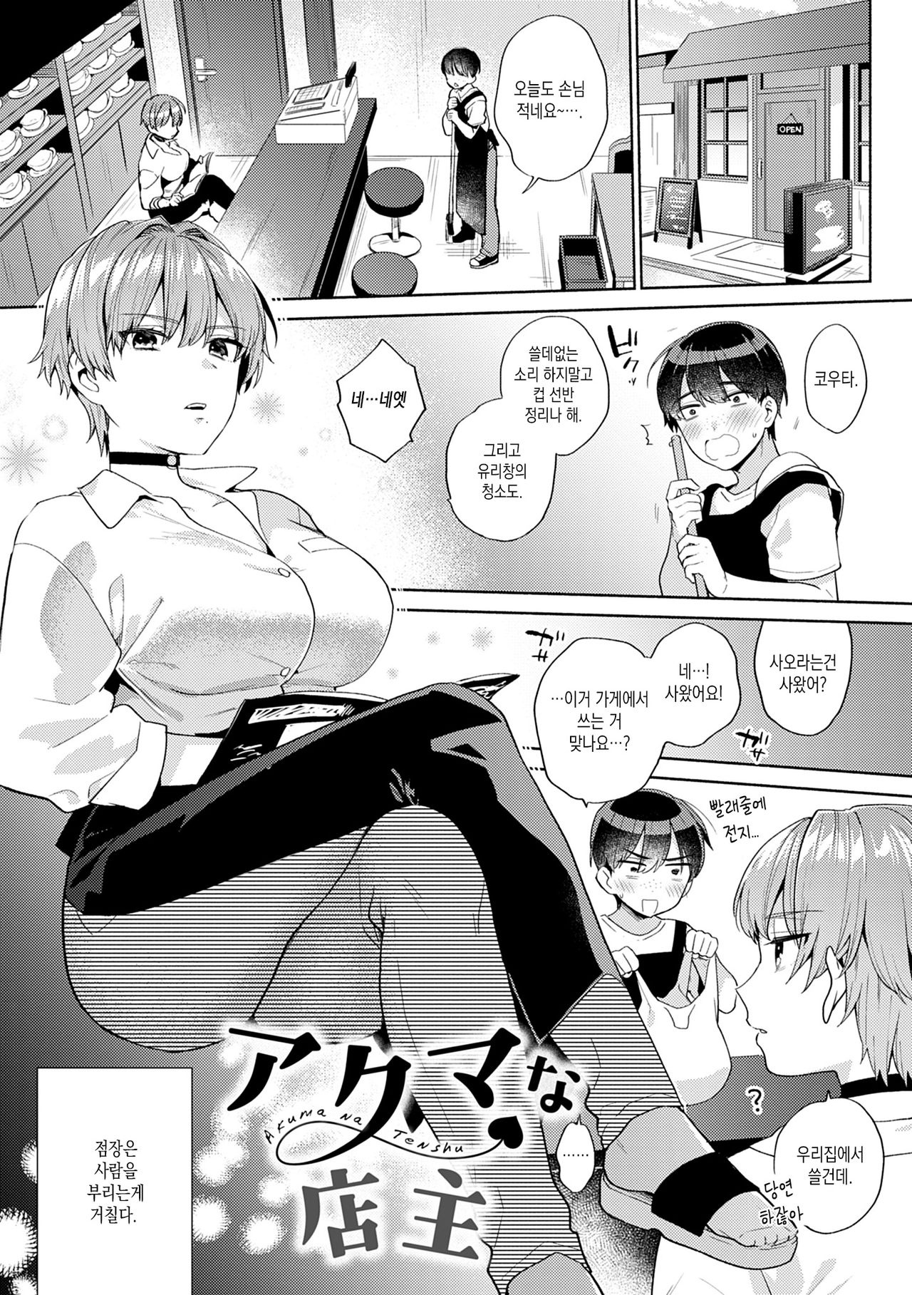 [Momozumi Jun] Suki dakara Shiboritai [Korean] [Digital] [Incomplete] image number 5