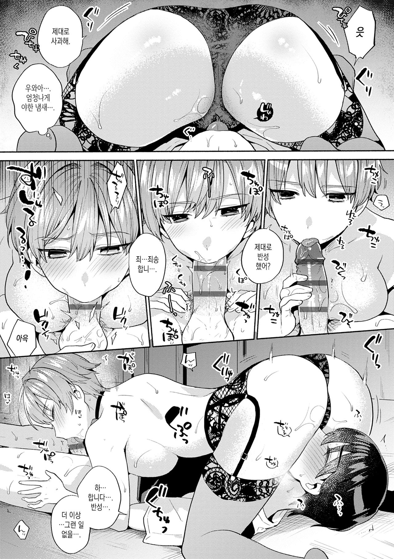 [Momozumi Jun] Suki dakara Shiboritai [Korean] [Digital] [Incomplete] image number 15