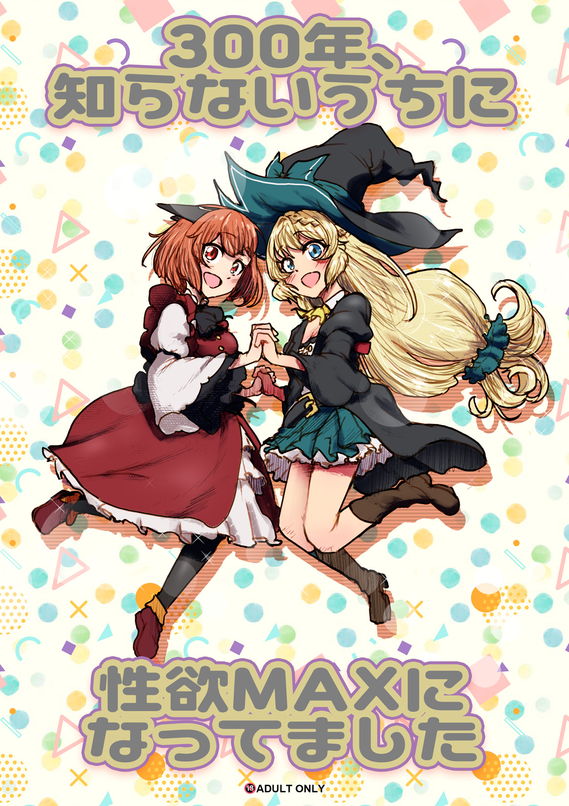 [An-chan Kaichou Potsuri Club (An-chan Kaichou)] 300-nen, Shiranai uchi ni Seiyoku MAX ni Nattemashita (Slime Taoshite 300-nen, Shiranai Uchi ni Level Max ni Nattemashita) image number 1