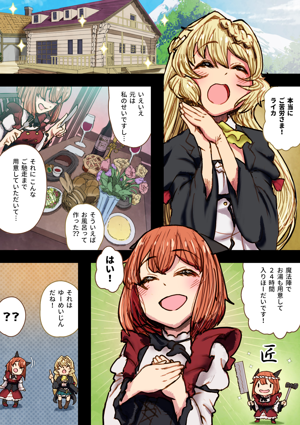 [An-chan Kaichou Potsuri Club (An-chan Kaichou)] 300-nen, Shiranai uchi ni Seiyoku MAX ni Nattemashita (Slime Taoshite 300-nen, Shiranai Uchi ni Level Max ni Nattemashita) image number 2