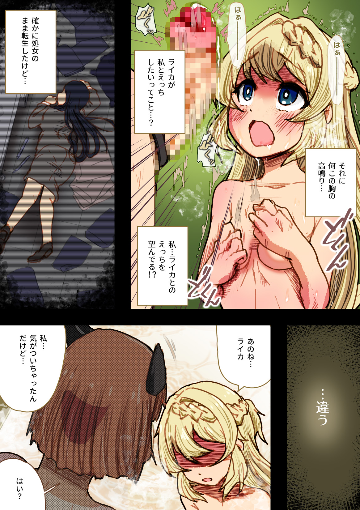 [An-chan Kaichou Potsuri Club (An-chan Kaichou)] 300-nen, Shiranai uchi ni Seiyoku MAX ni Nattemashita (Slime Taoshite 300-nen, Shiranai Uchi ni Level Max ni Nattemashita) image number 7