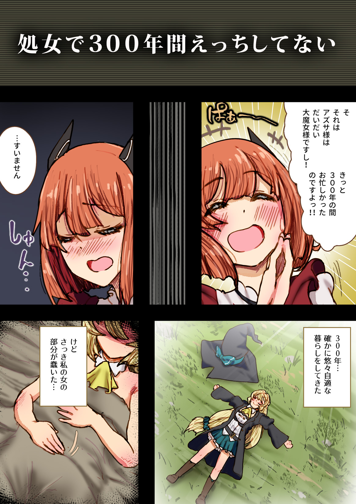 [An-chan Kaichou Potsuri Club (An-chan Kaichou)] 300-nen, Shiranai uchi ni Seiyoku MAX ni Nattemashita (Slime Taoshite 300-nen, Shiranai Uchi ni Level Max ni Nattemashita) image number 14