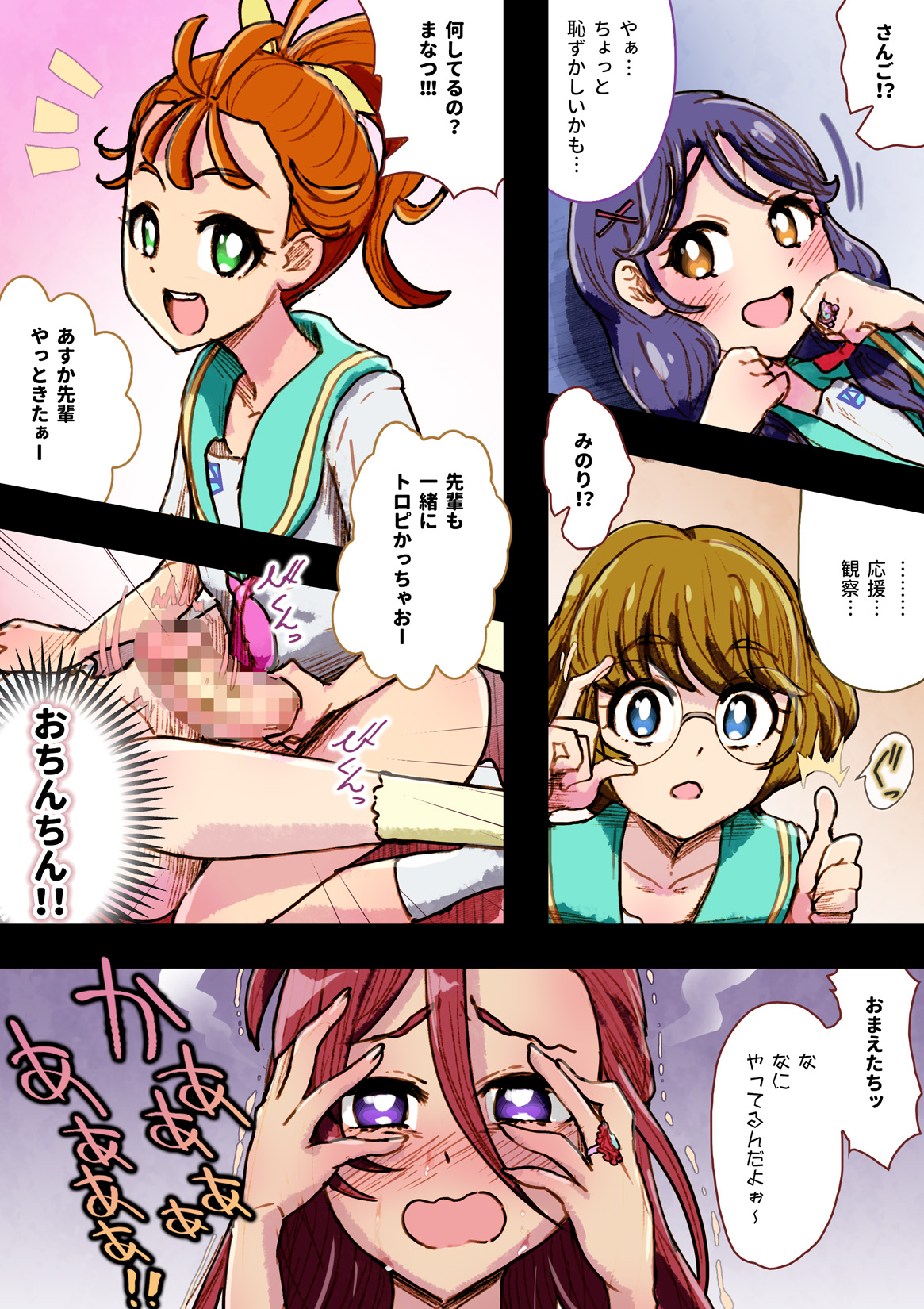 [An-chan Kaichou Potsuri Club (An-chan Kaichou)] Precure ga Haireru Shiroi Heya (Tropical-Rouge! PreCure) 画像番号 6