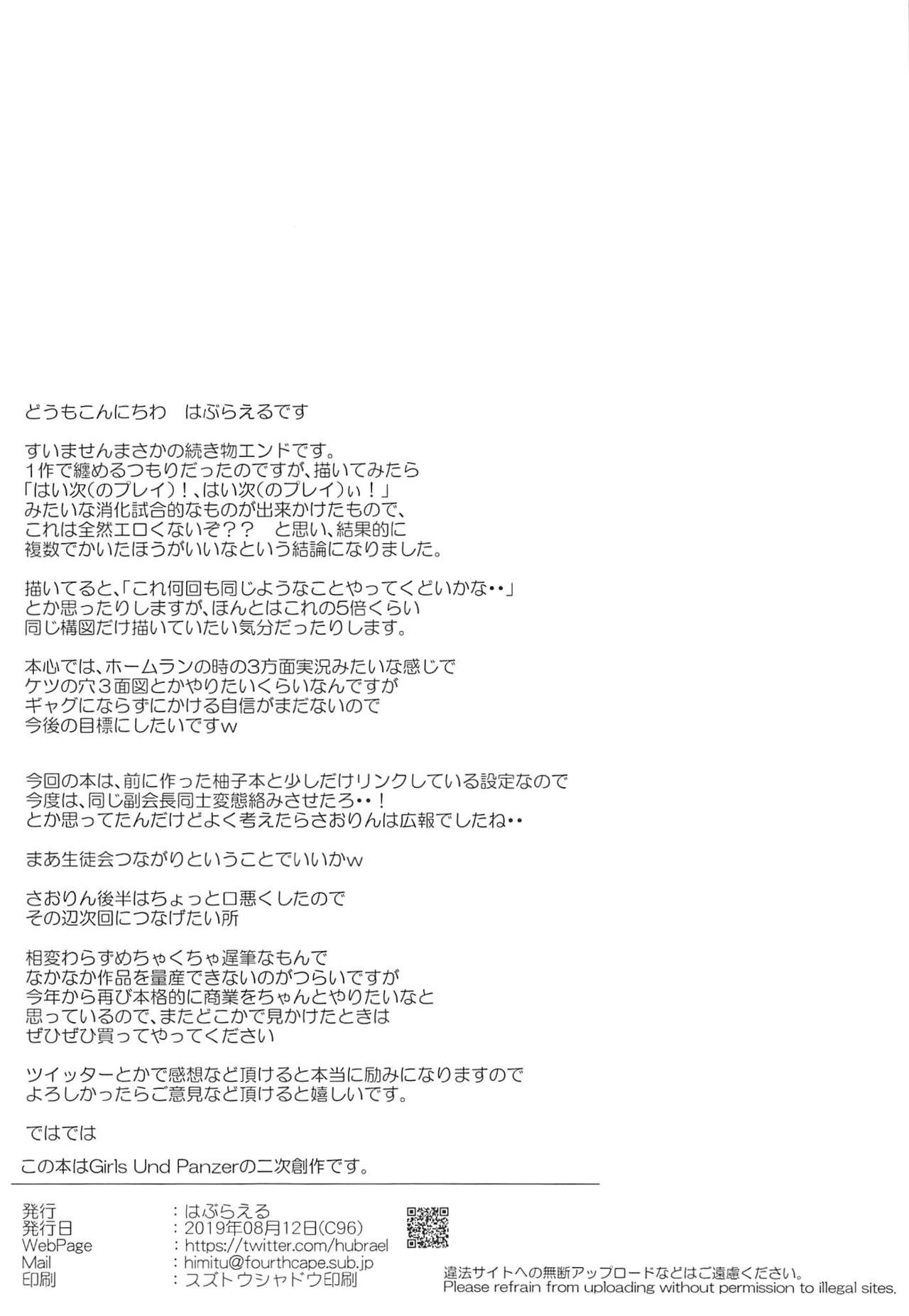 (C97) [Hubrael] Takebe Saori no Ecchi na Joshiryoku Koujyou Keikaku (Girls und Panzer) [Chinese] [爱弹幕汉化组] 画像番号 20