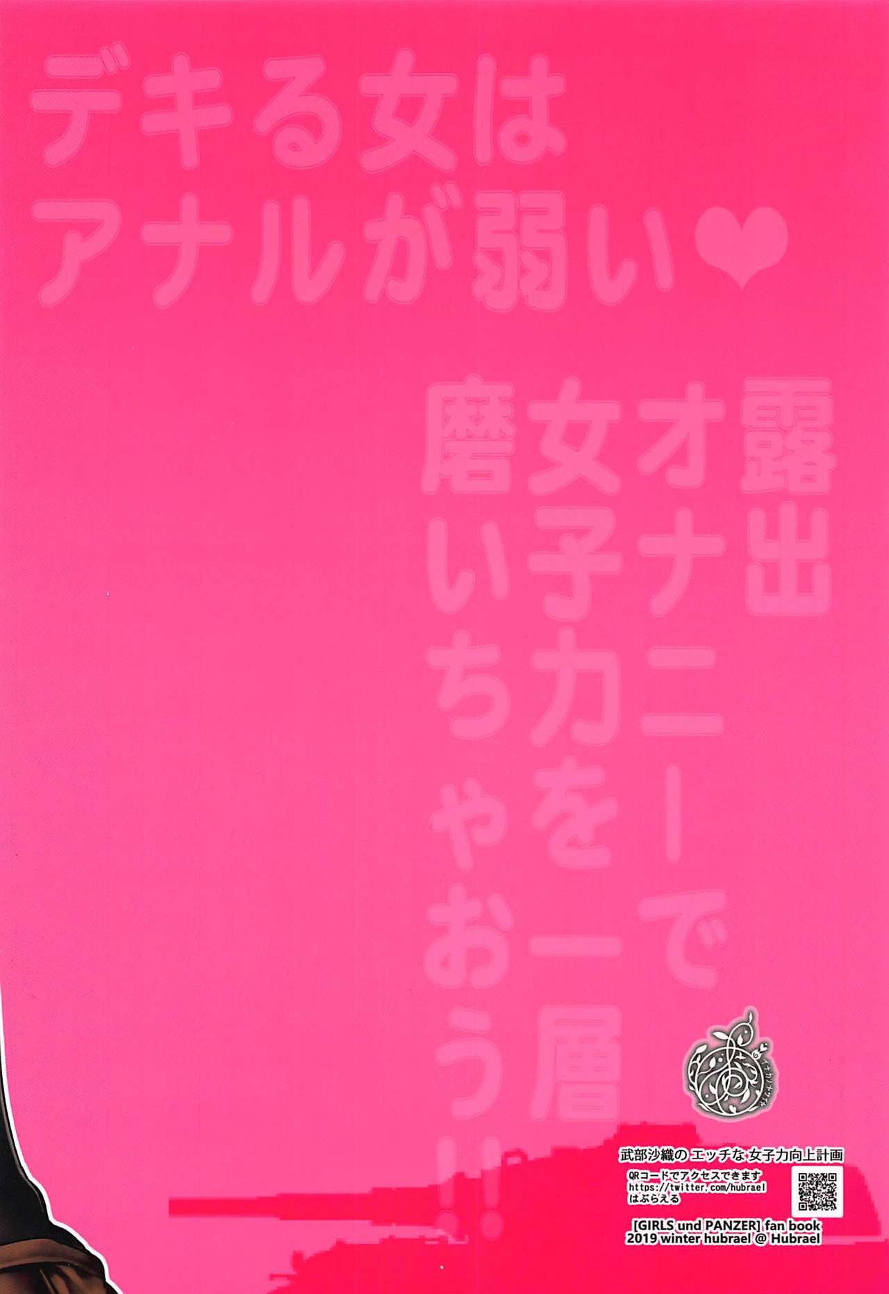 (C97) [Hubrael] Takebe Saori no Ecchi na Joshiryoku Koujyou Keikaku (Girls und Panzer) [Chinese] [爱弹幕汉化组] 画像番号 23