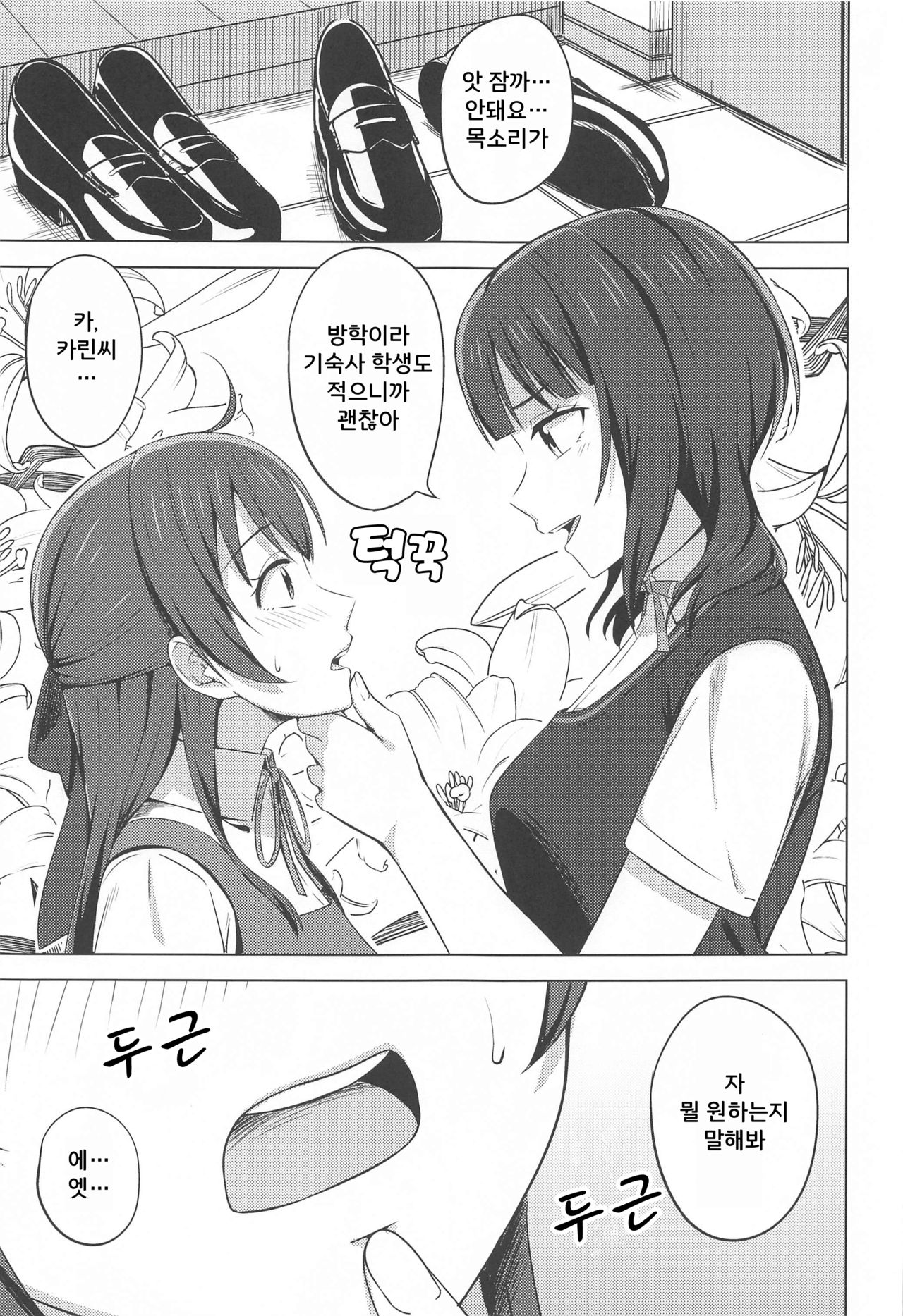 (Bokura no Love Live! 30) [Enokoro Kurage (NOSA)] Yuzurenai Omoi Kawaranai Omoi | 양보 못하는 마음, 변하지 않는 마음 (Love Live! Nijigasaki High School Idol Club) [Korean] изображение № 3