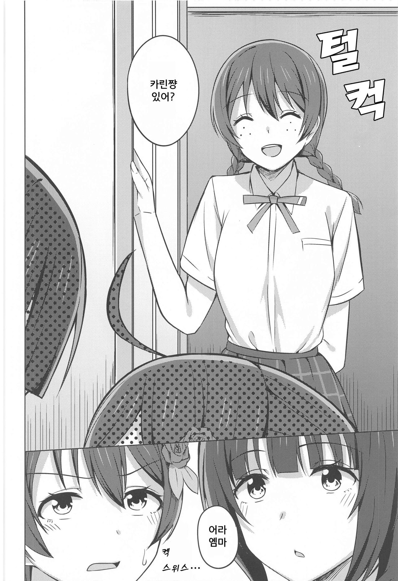 (Bokura no Love Live! 30) [Enokoro Kurage (NOSA)] Yuzurenai Omoi Kawaranai Omoi | 양보 못하는 마음, 변하지 않는 마음 (Love Live! Nijigasaki High School Idol Club) [Korean] изображение № 4