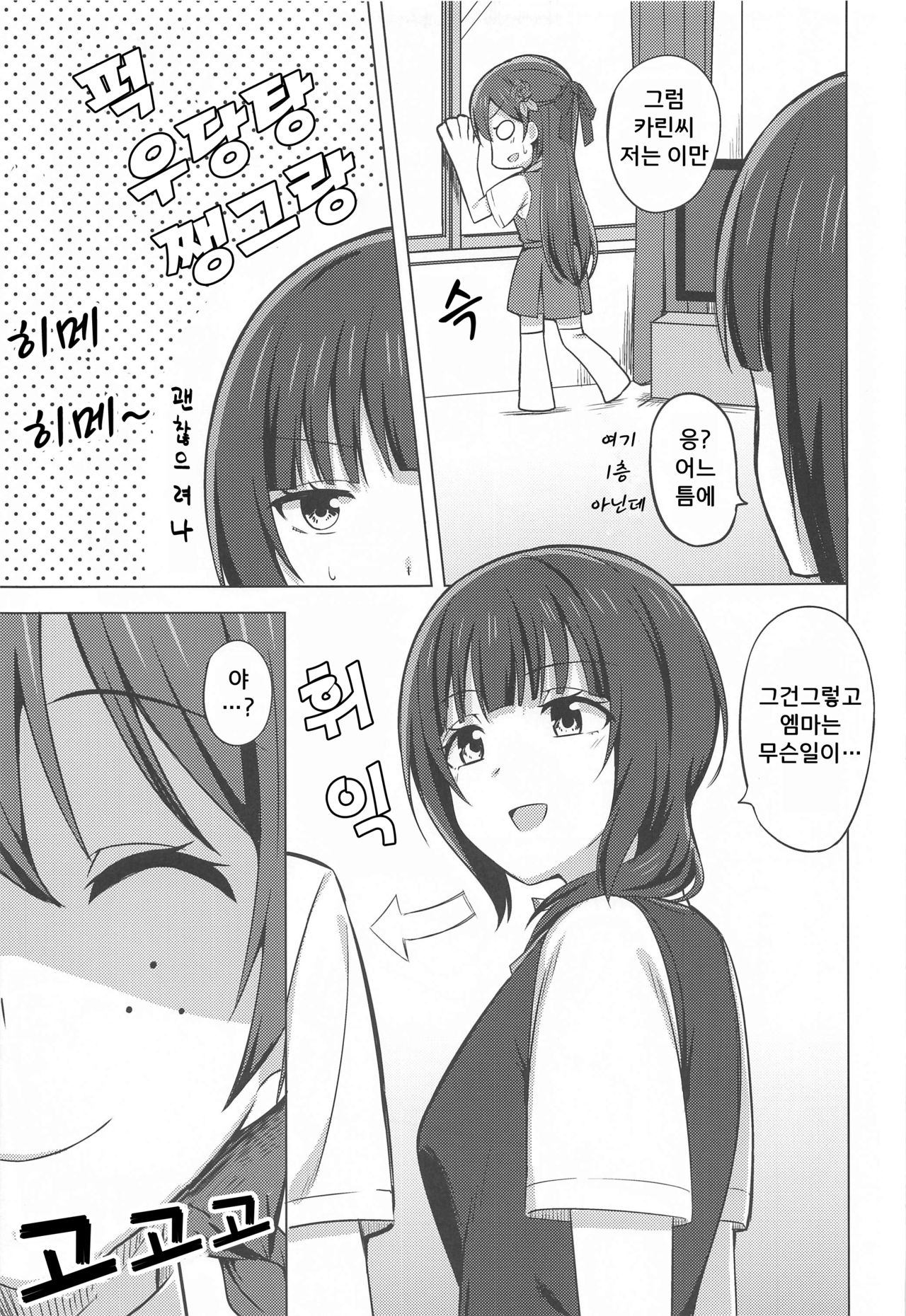 (Bokura no Love Live! 30) [Enokoro Kurage (NOSA)] Yuzurenai Omoi Kawaranai Omoi | 양보 못하는 마음, 변하지 않는 마음 (Love Live! Nijigasaki High School Idol Club) [Korean] изображение № 5