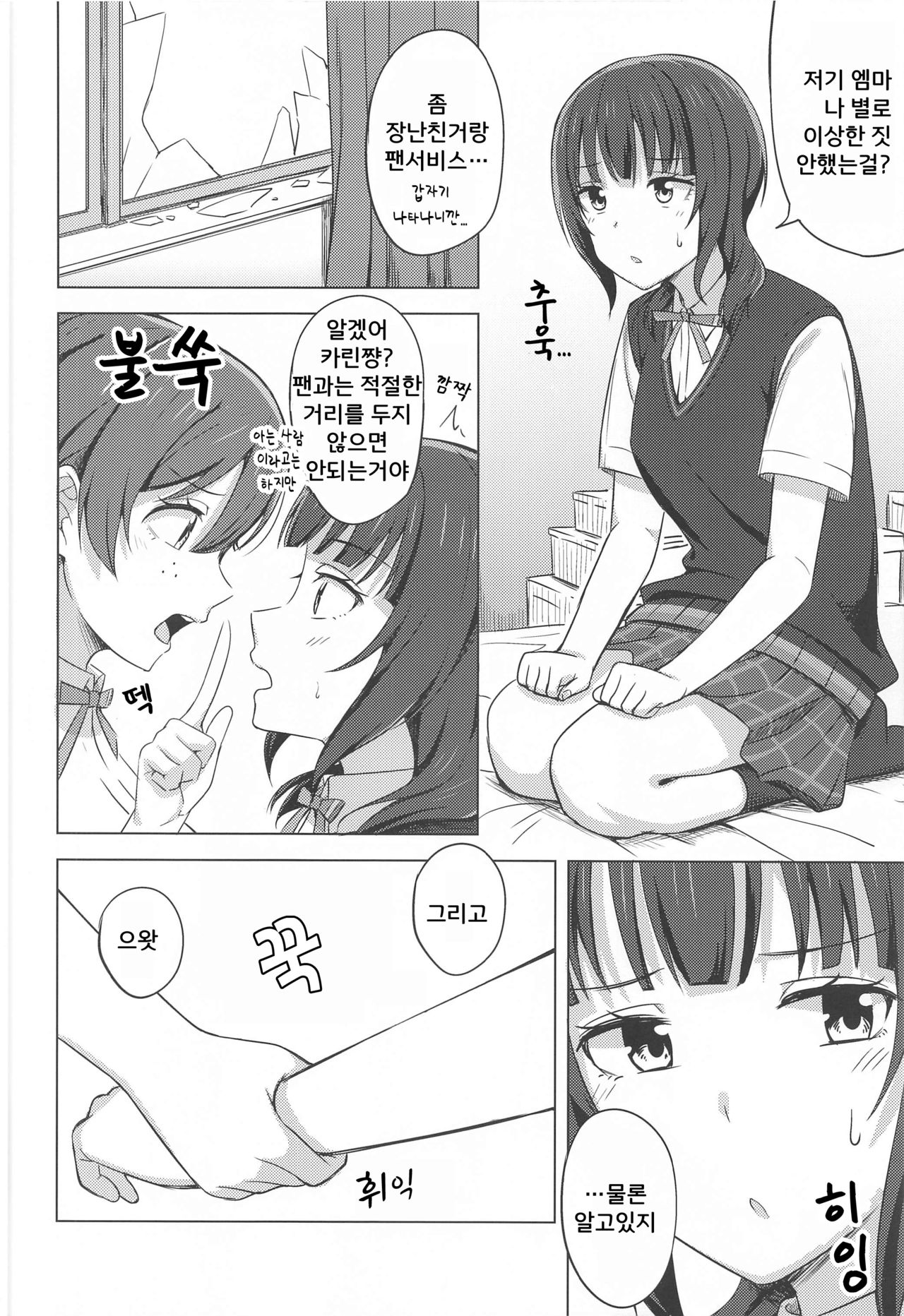 (Bokura no Love Live! 30) [Enokoro Kurage (NOSA)] Yuzurenai Omoi Kawaranai Omoi | 양보 못하는 마음, 변하지 않는 마음 (Love Live! Nijigasaki High School Idol Club) [Korean] изображение № 6