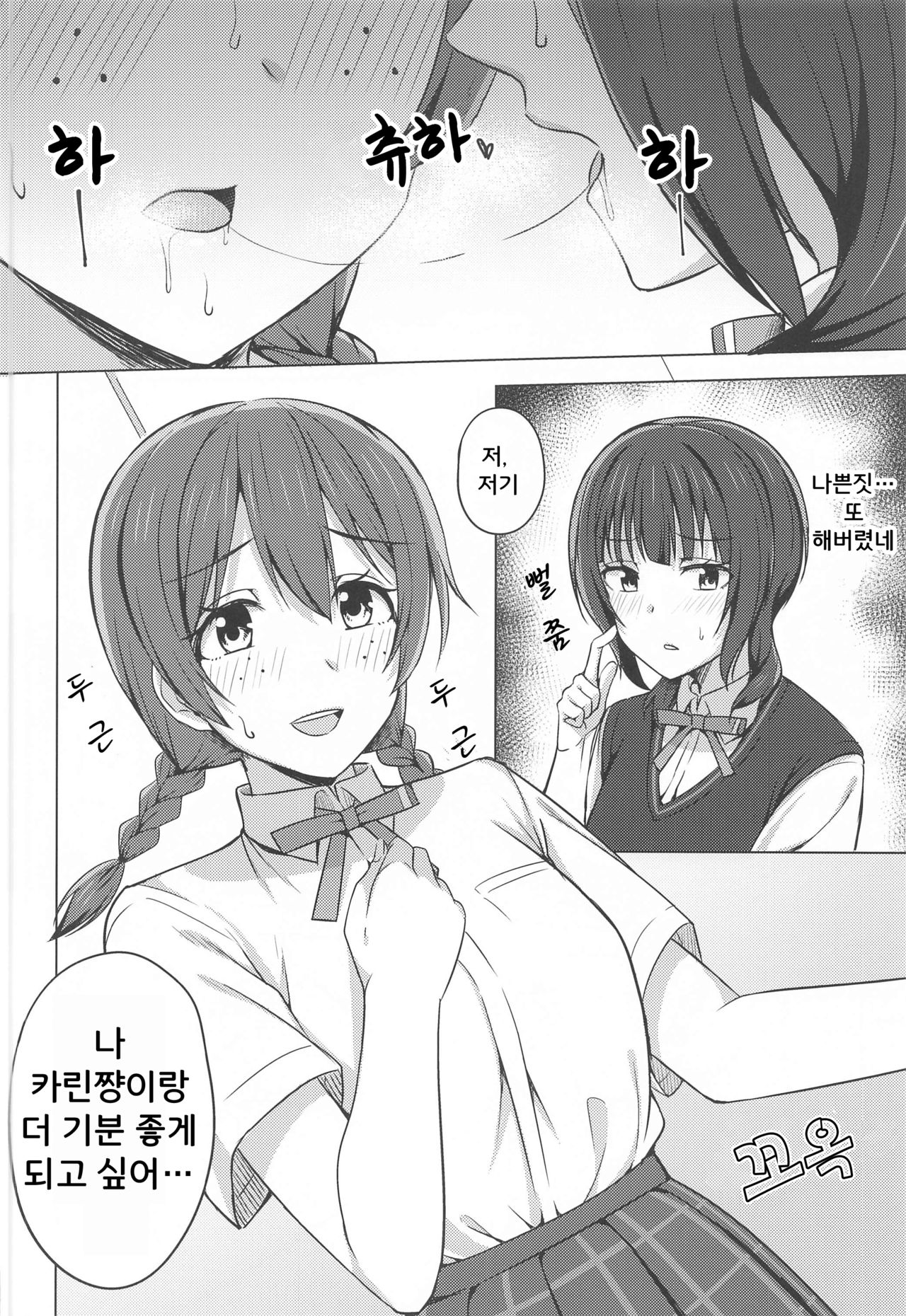 (Bokura no Love Live! 30) [Enokoro Kurage (NOSA)] Yuzurenai Omoi Kawaranai Omoi | 양보 못하는 마음, 변하지 않는 마음 (Love Live! Nijigasaki High School Idol Club) [Korean] изображение № 10