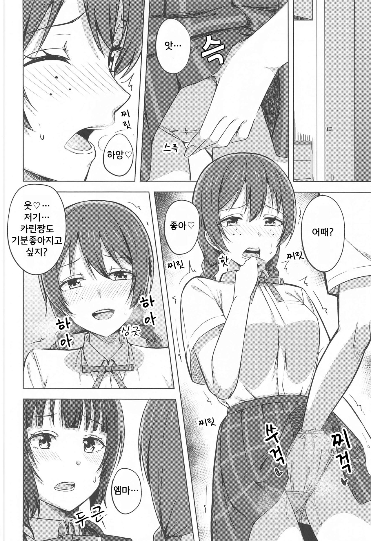 (Bokura no Love Live! 30) [Enokoro Kurage (NOSA)] Yuzurenai Omoi Kawaranai Omoi | 양보 못하는 마음, 변하지 않는 마음 (Love Live! Nijigasaki High School Idol Club) [Korean] изображение № 12