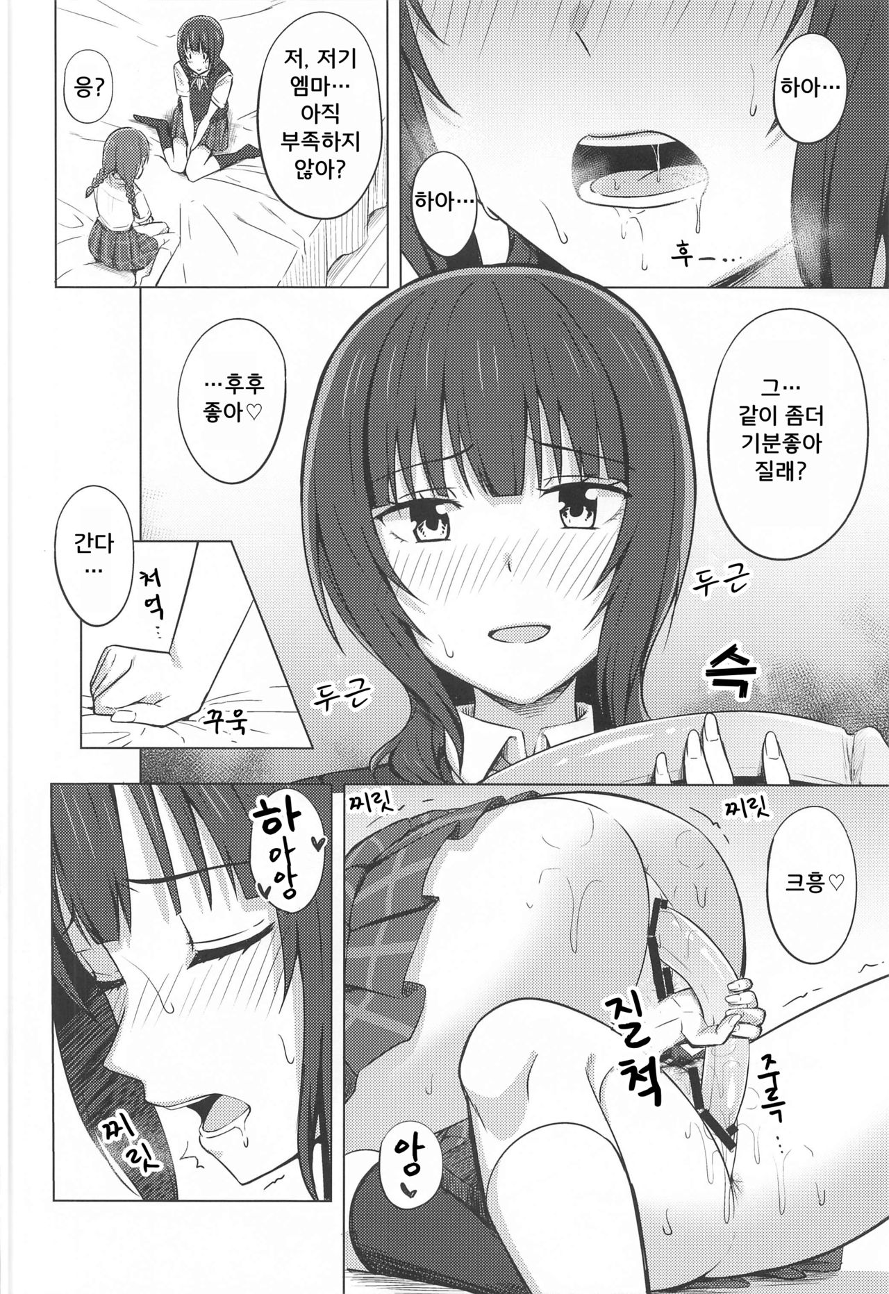 (Bokura no Love Live! 30) [Enokoro Kurage (NOSA)] Yuzurenai Omoi Kawaranai Omoi | 양보 못하는 마음, 변하지 않는 마음 (Love Live! Nijigasaki High School Idol Club) [Korean] изображение № 14