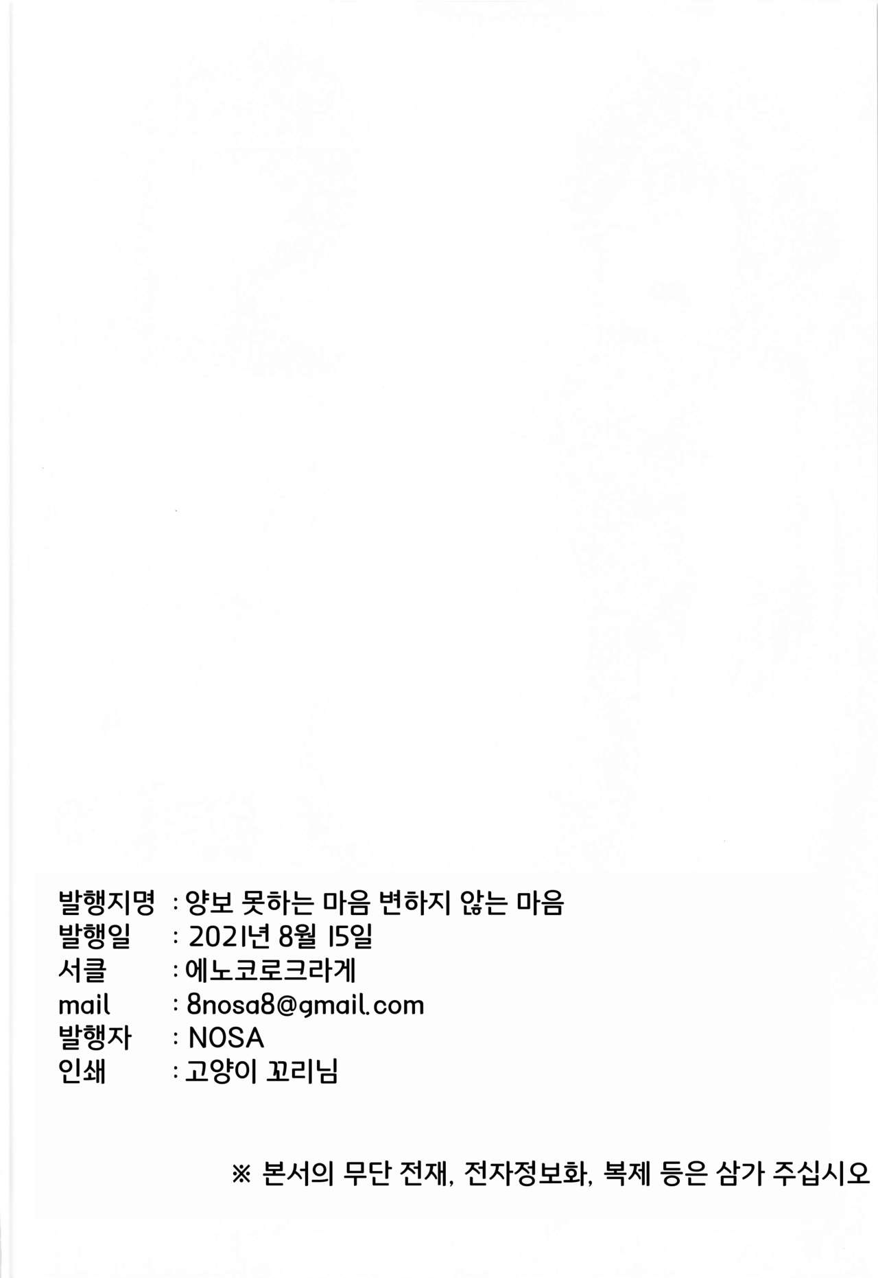 (Bokura no Love Live! 30) [Enokoro Kurage (NOSA)] Yuzurenai Omoi Kawaranai Omoi | 양보 못하는 마음, 변하지 않는 마음 (Love Live! Nijigasaki High School Idol Club) [Korean] изображение № 20