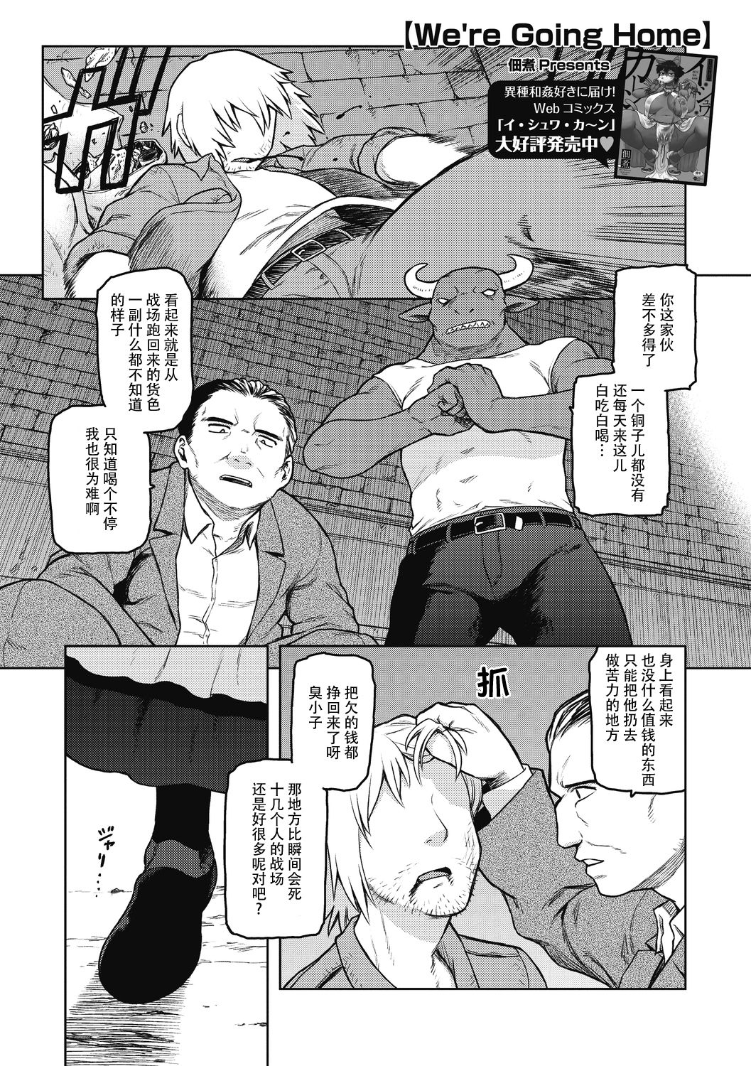 [Tsukudani] We're Going Home (COMIC GAIRA Vol. 07) [Chinese] [神州国光社] 이미지 번호 1