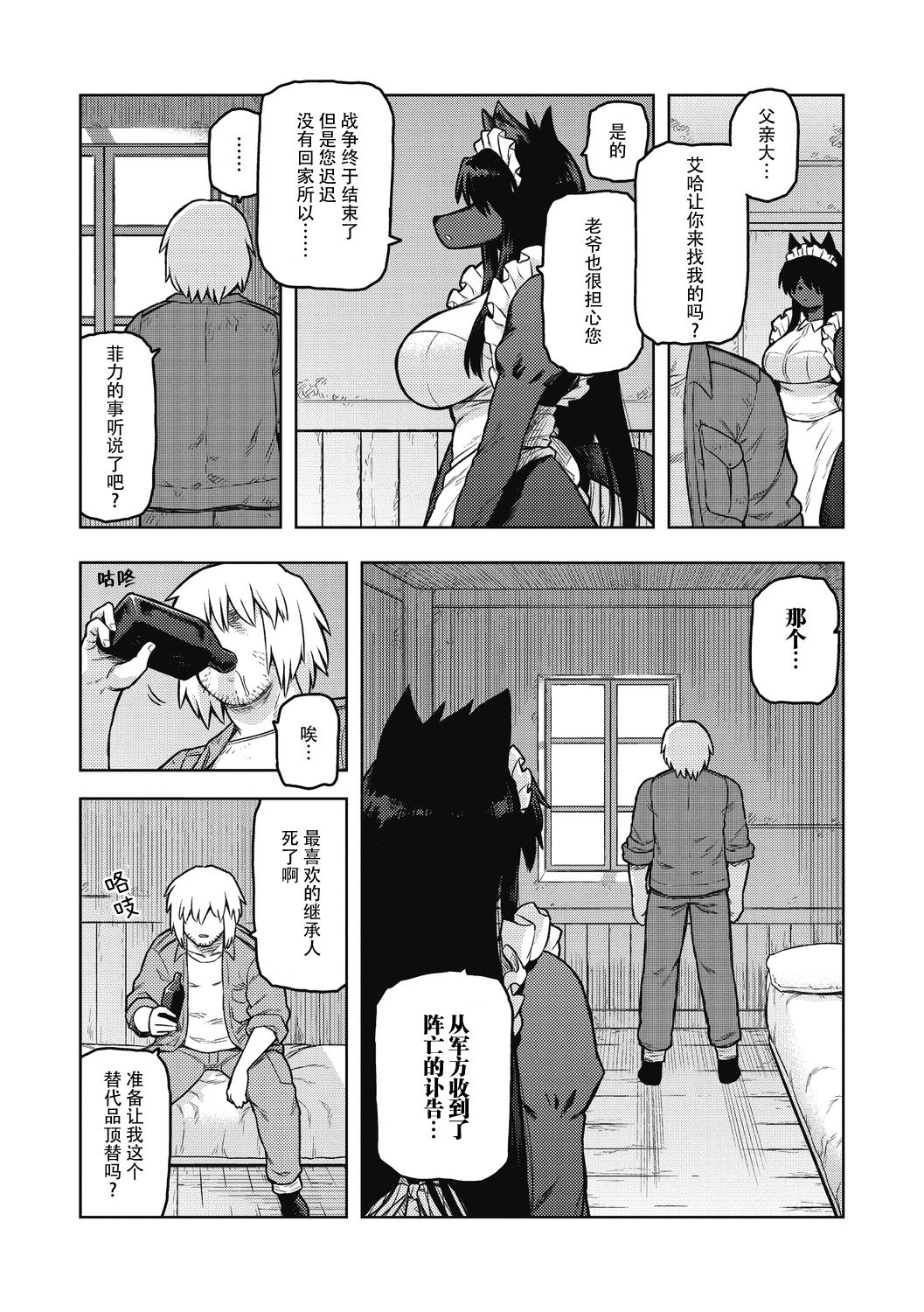 [Tsukudani] We're Going Home (COMIC GAIRA Vol. 07) [Chinese] [神州国光社] 이미지 번호 5