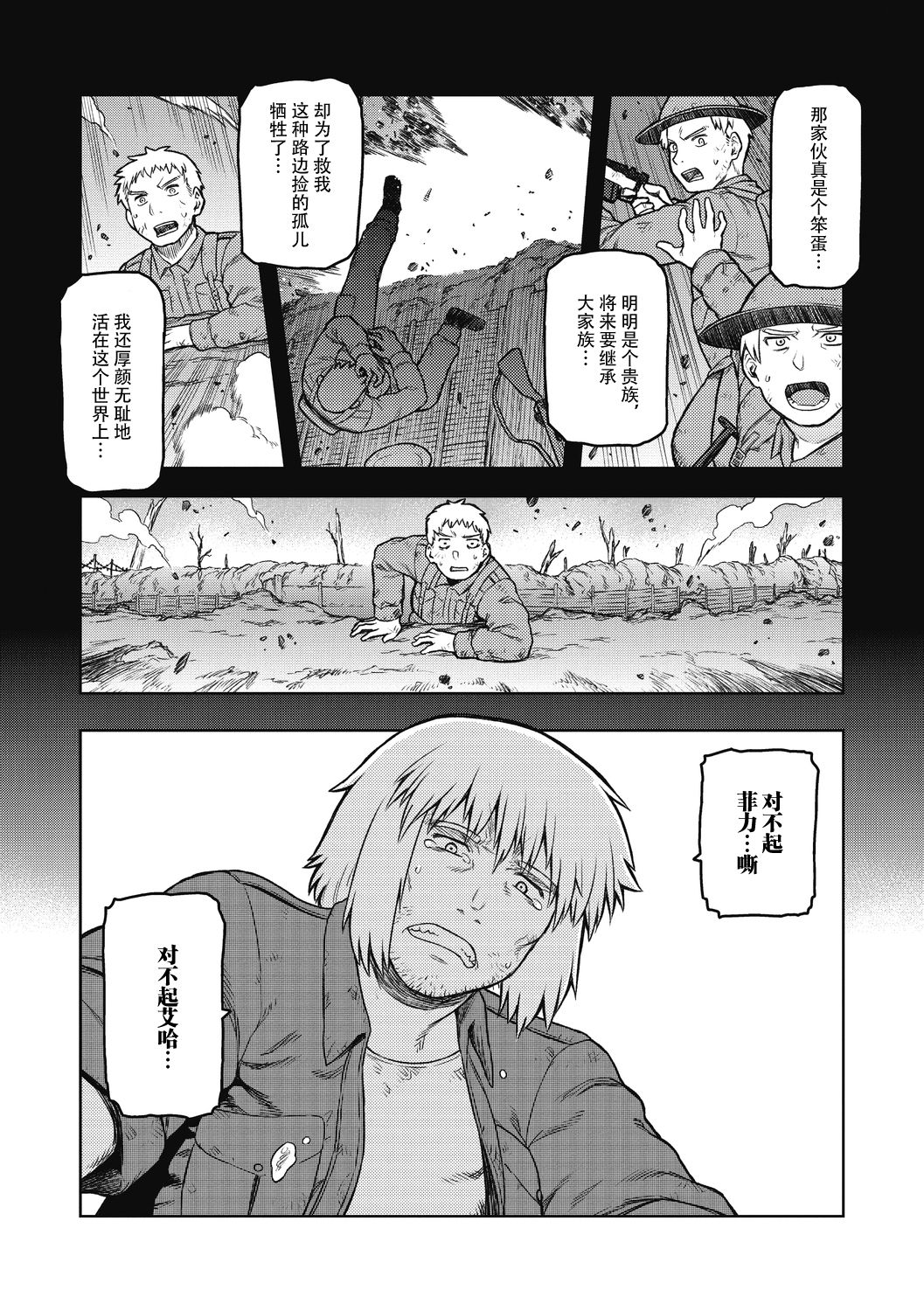 [Tsukudani] We're Going Home (COMIC GAIRA Vol. 07) [Chinese] [神州国光社] 이미지 번호 10