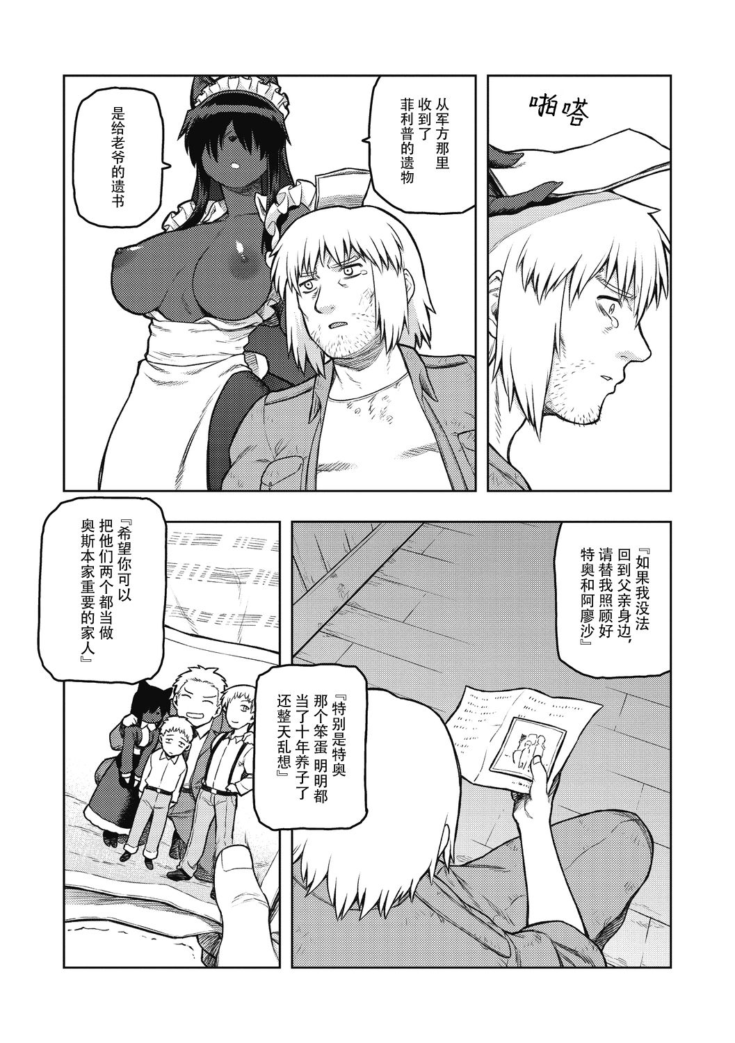 [Tsukudani] We're Going Home (COMIC GAIRA Vol. 07) [Chinese] [神州国光社] 이미지 번호 11