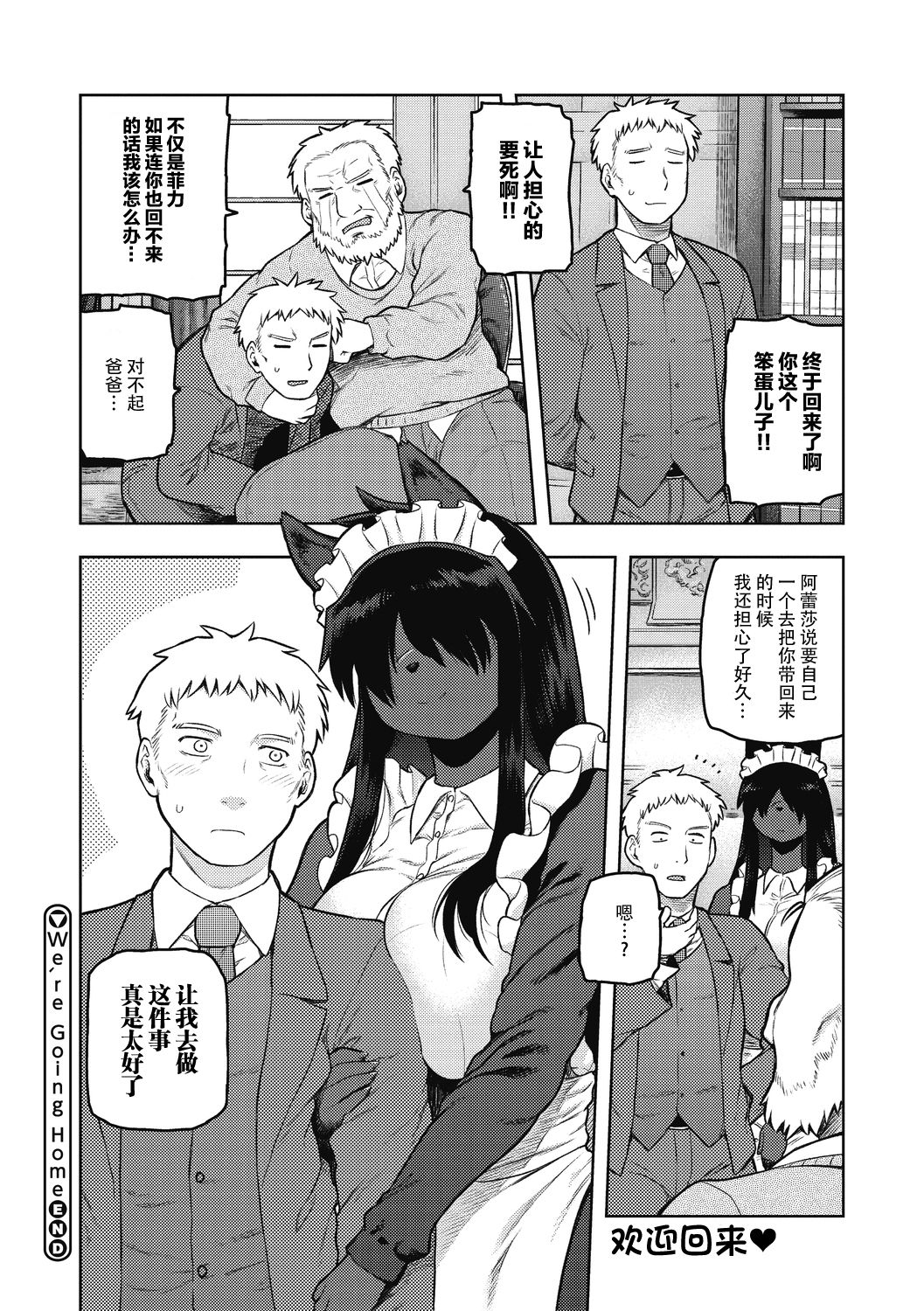 [Tsukudani] We're Going Home (COMIC GAIRA Vol. 07) [Chinese] [神州国光社] 이미지 번호 30