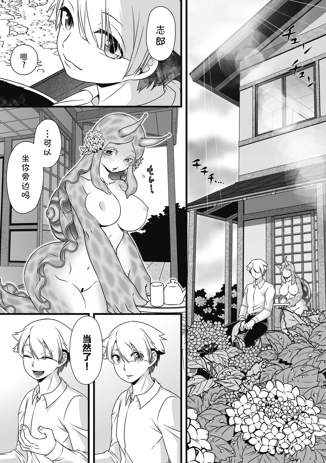 [Hibakichi] Ameake no Asagao | 雨晴后的牵牛花 (COMIC Gaira Vol. 07) [Chinese] [神州国光社] изображение № 27