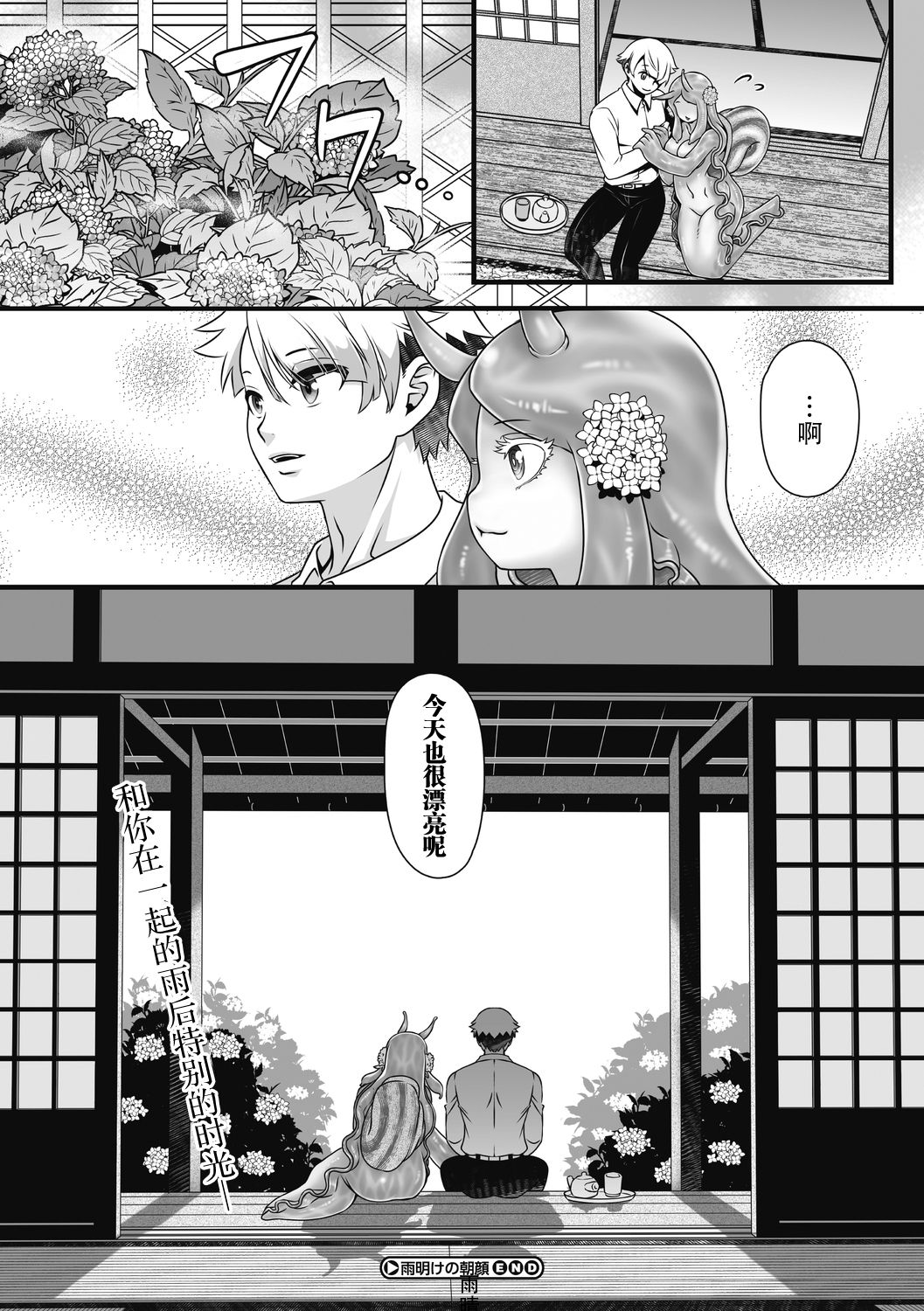 [Hibakichi] Ameake no Asagao | 雨晴后的牵牛花 (COMIC Gaira Vol. 07) [Chinese] [神州国光社] изображение № 28