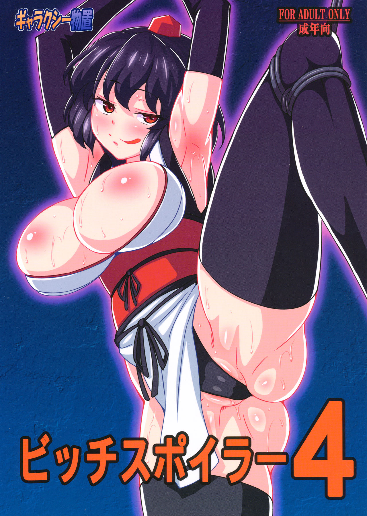 [Galaxy Monooki (Hanaduka Ryouji)] Bitch Spoiler 4 (Touhou Project) [English] [biribiri] 图片编号 1