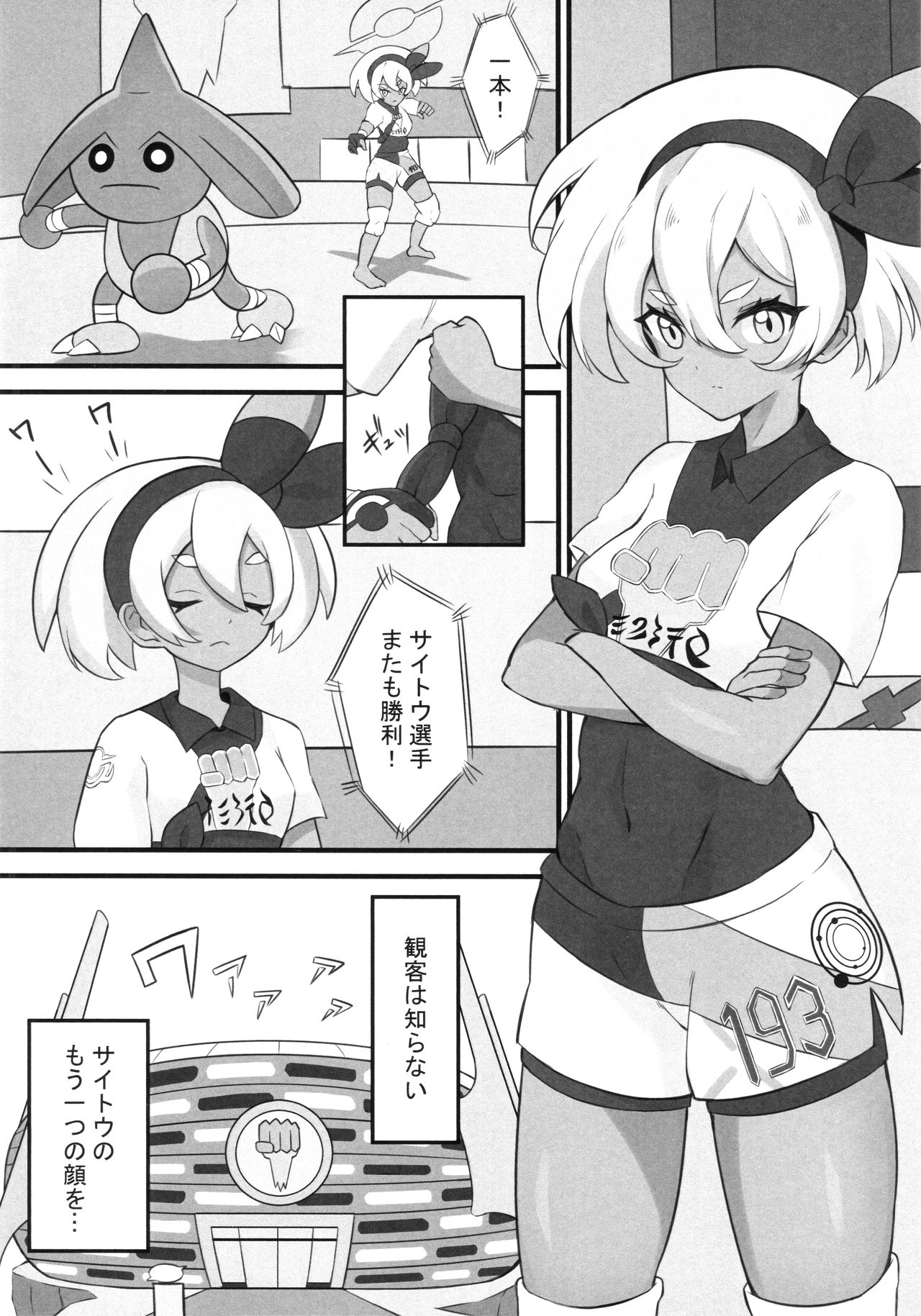 (C97) [Hangyaku Apokaripusu (Yutori Ko)] Kakutou Shoujo wa o Shiri ga Yowai (Pokémon Sword and Shield) image number 4